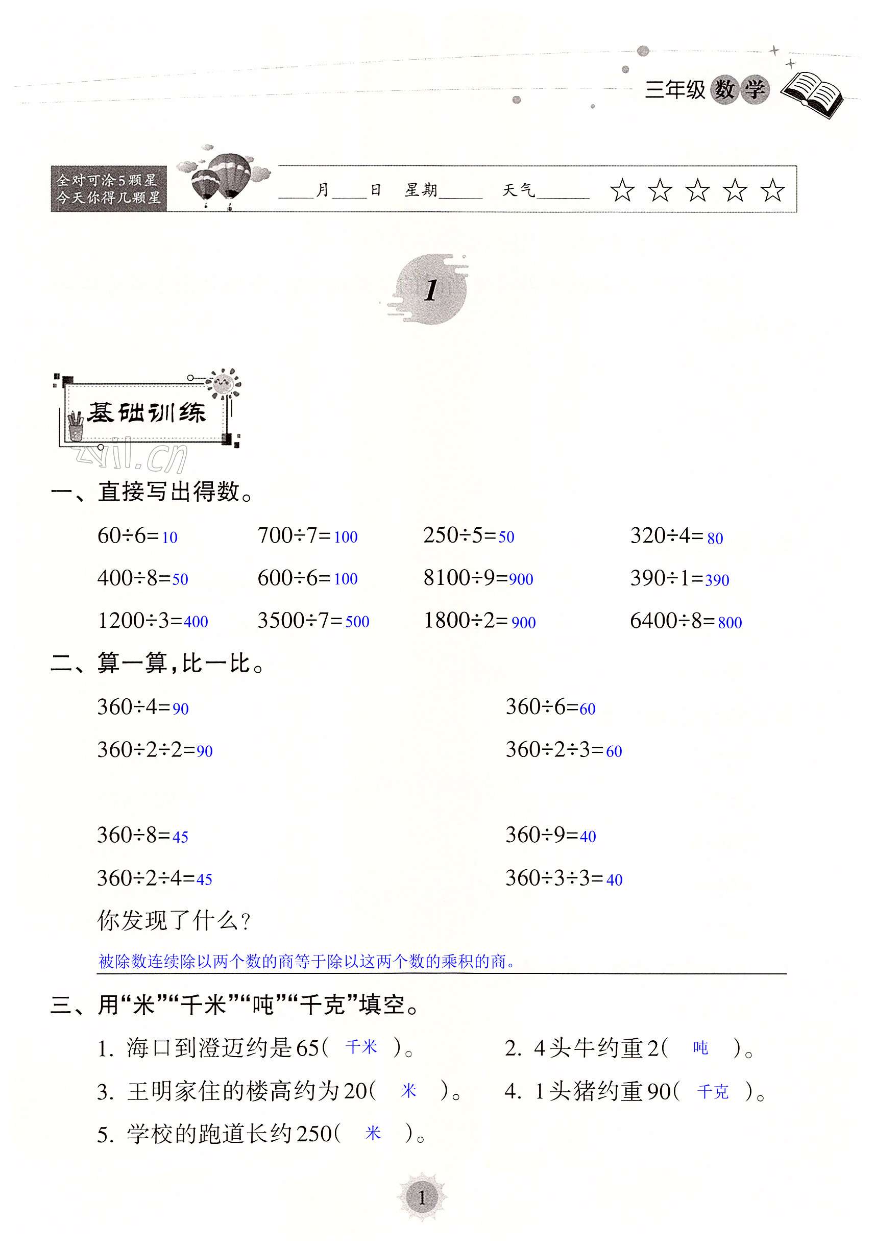 2022年暑假乐园海南出版社三年级数学人教版 第1页