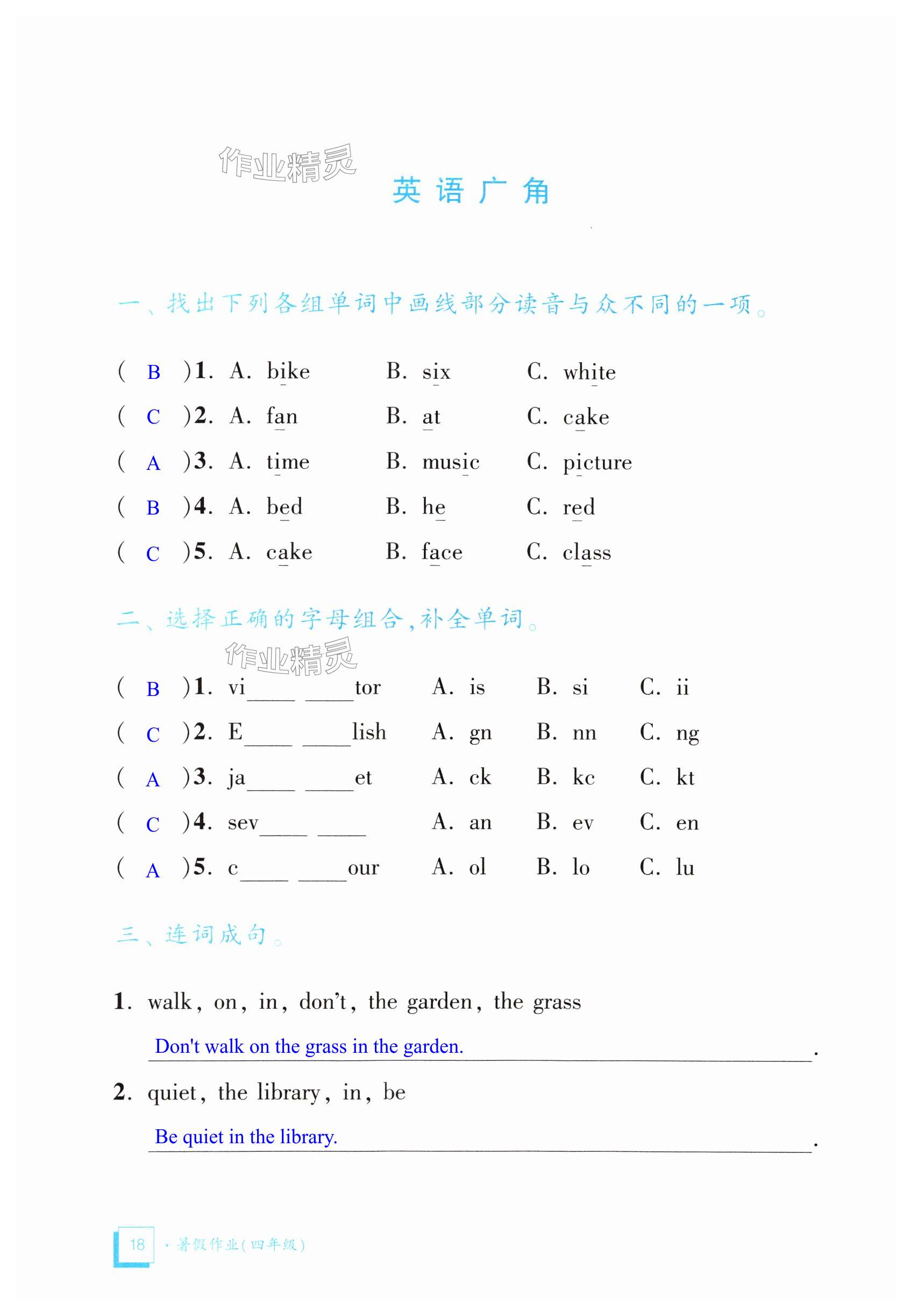2025年暑假作業(yè)教育科學(xué)出版社四年級合訂本版廣東專版 第18頁