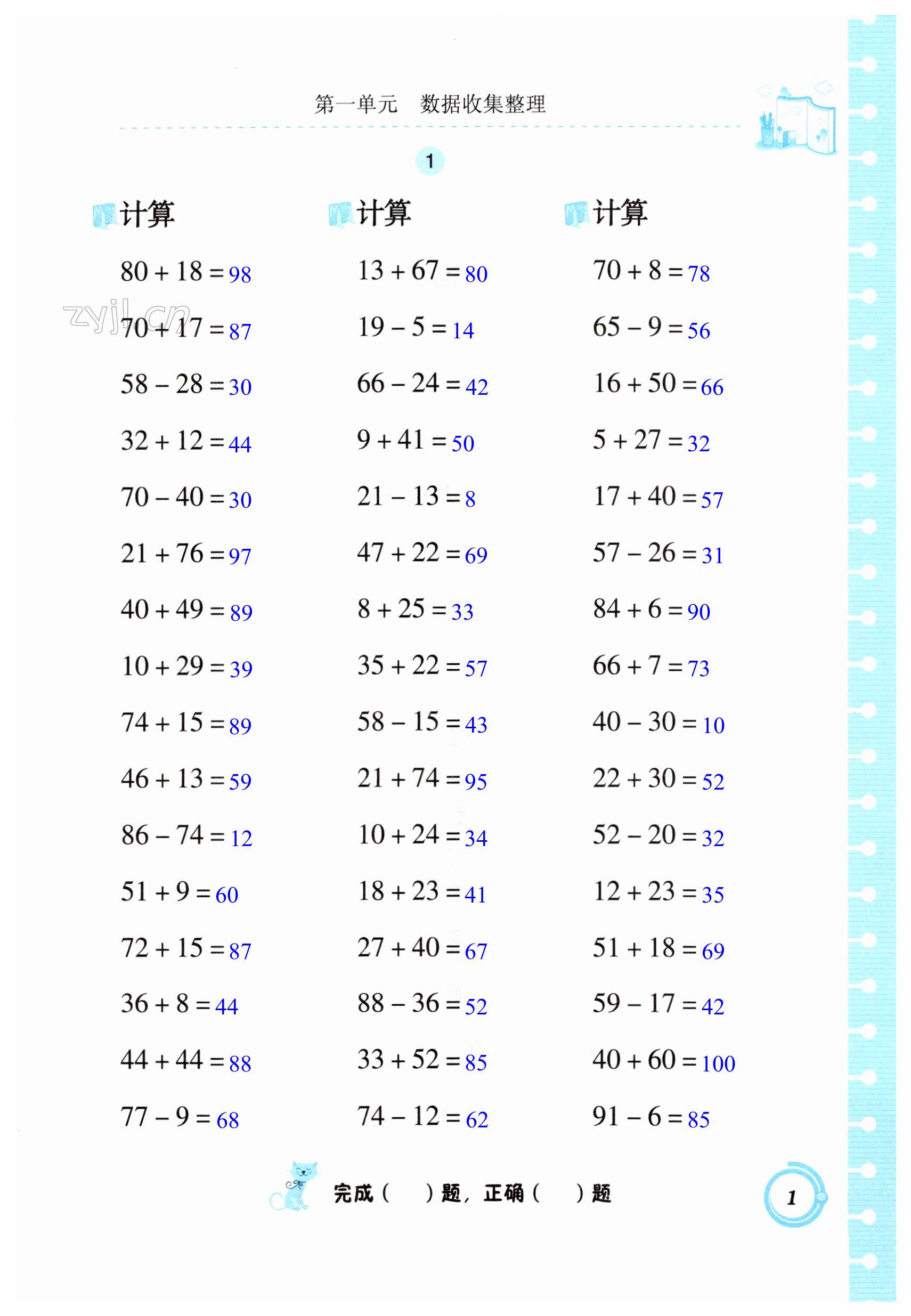 2023年口算基础训练二年级数学下册人教版 第1页