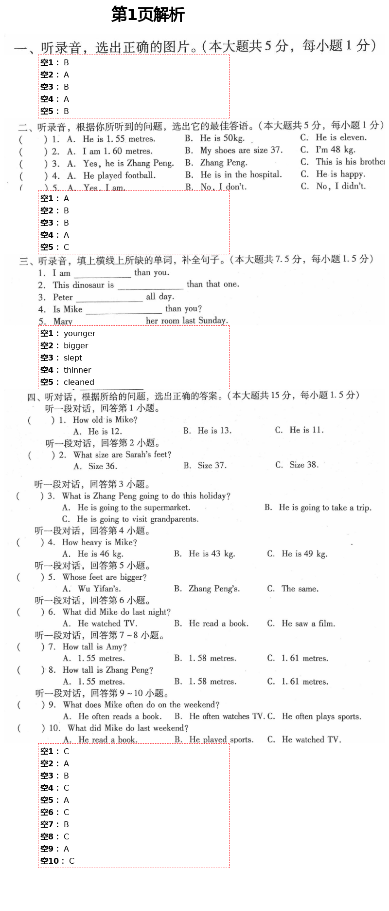 2021年同步伴讀小學英語六年級下冊人教PEP版 第1頁