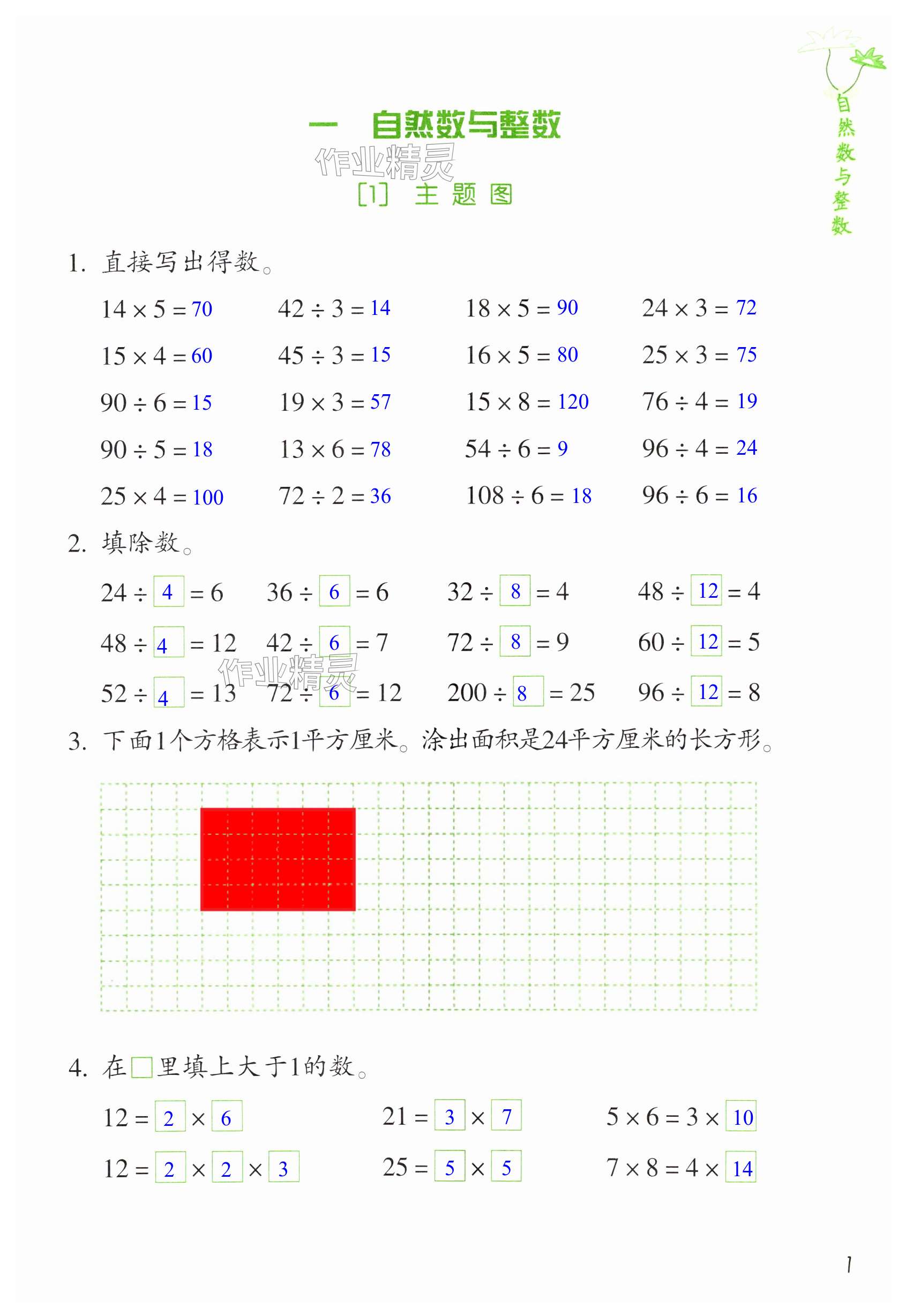 2025年基礎(chǔ)天天練四年級(jí)數(shù)學(xué)下冊(cè)浙教版 第1頁