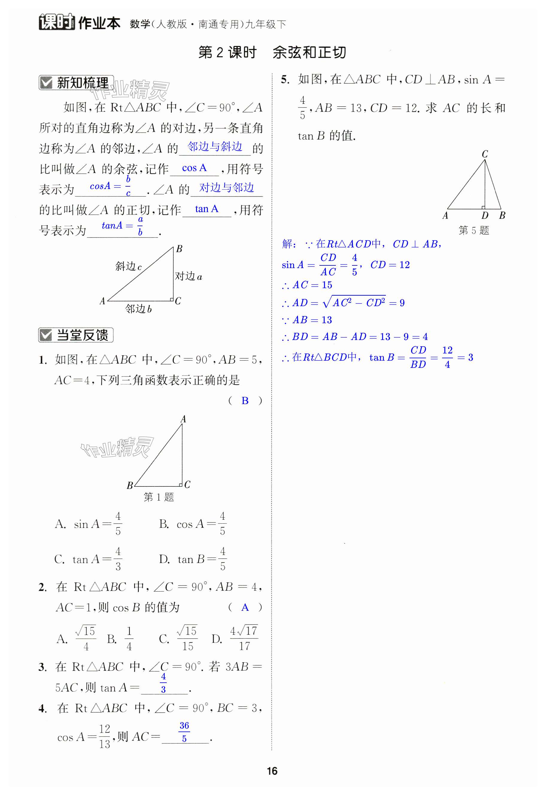 第16页