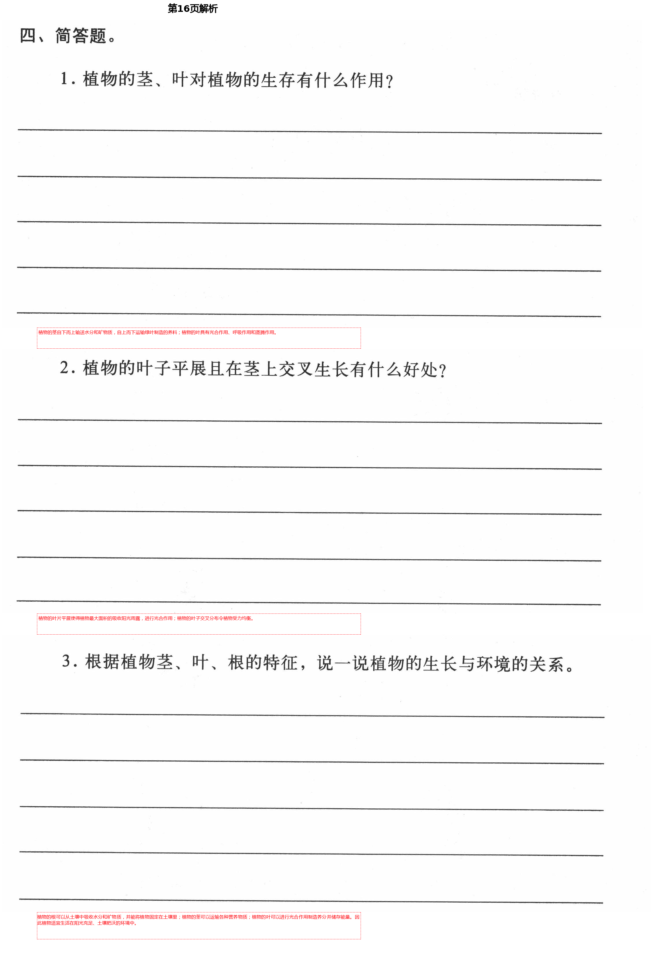 2021年新思維伴你學(xué)單元達(dá)標(biāo)測試卷四年級科學(xué)下冊教科版 第16頁