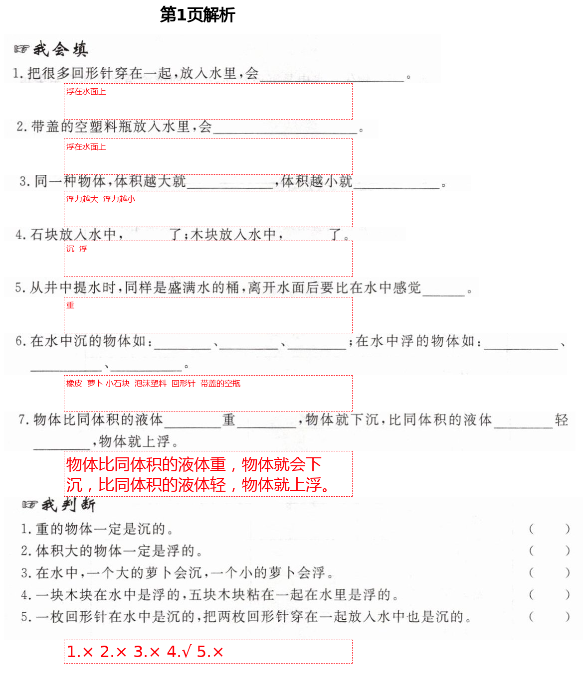 2021年新思維伴你學(xué)五年級科學(xué)下冊教科版 第1頁