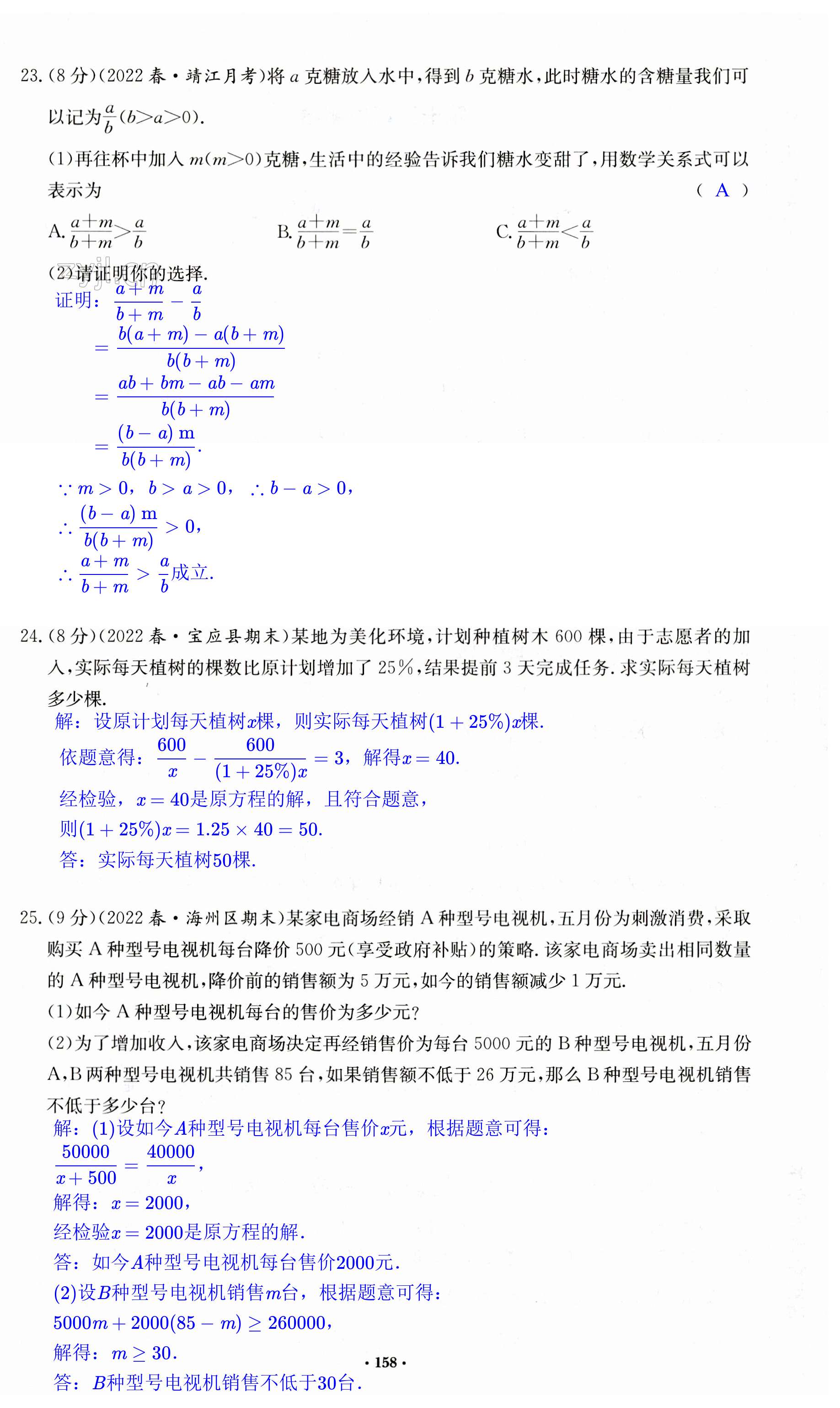 第158页