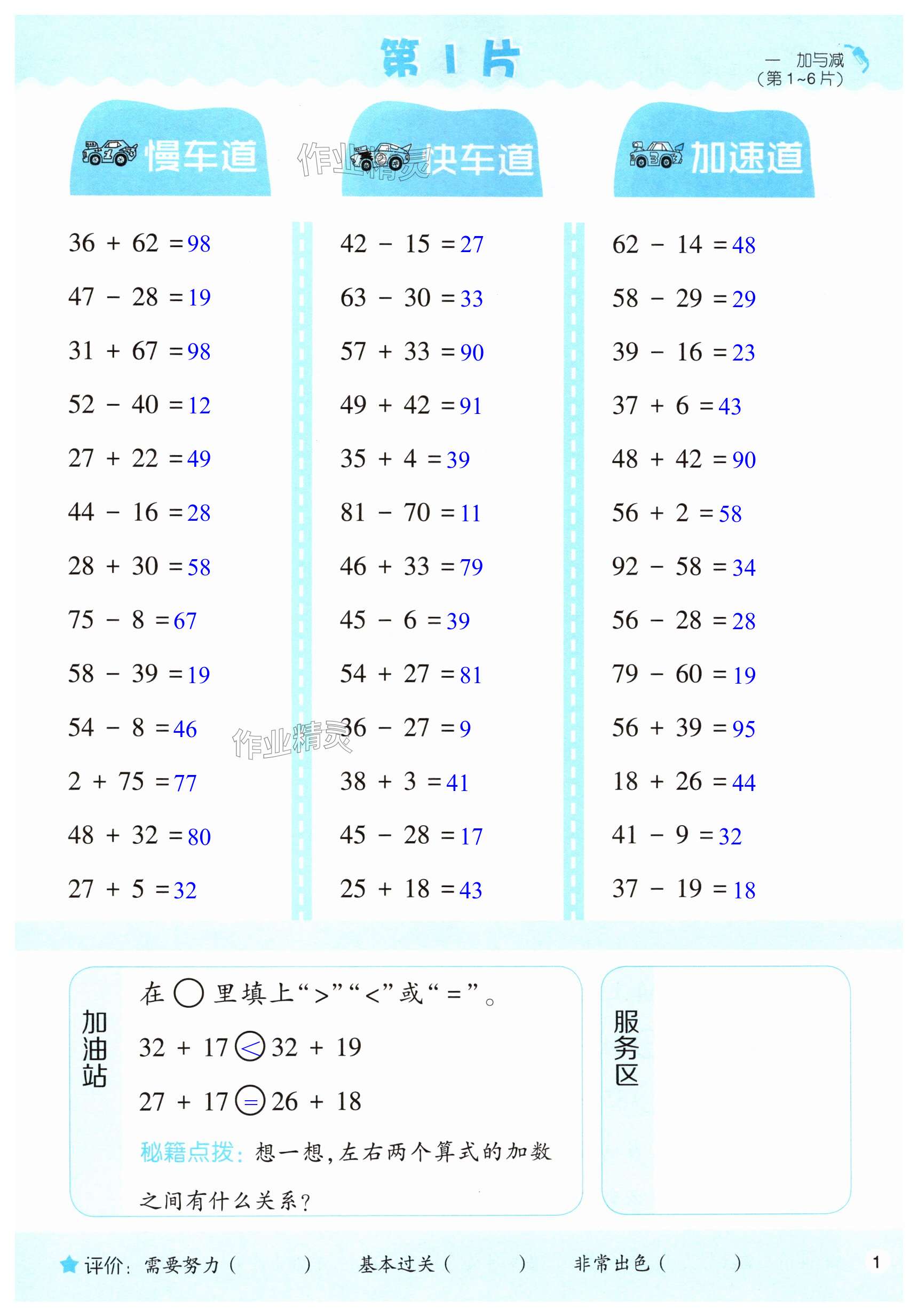 2024年口算訓(xùn)練二年級(jí)數(shù)學(xué)上冊(cè)北師大版升級(jí)版 第1頁(yè)