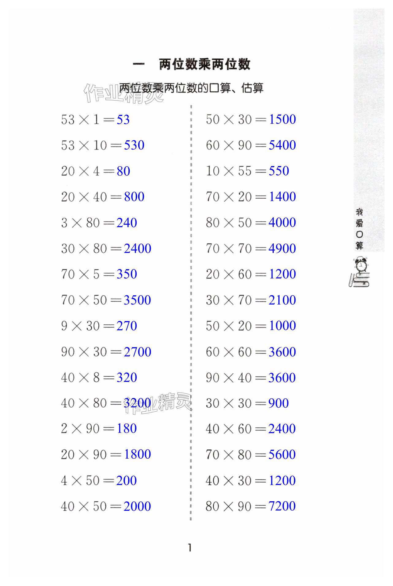 2024年我愛口算三年級數(shù)學(xué)下冊蘇教版 第1頁