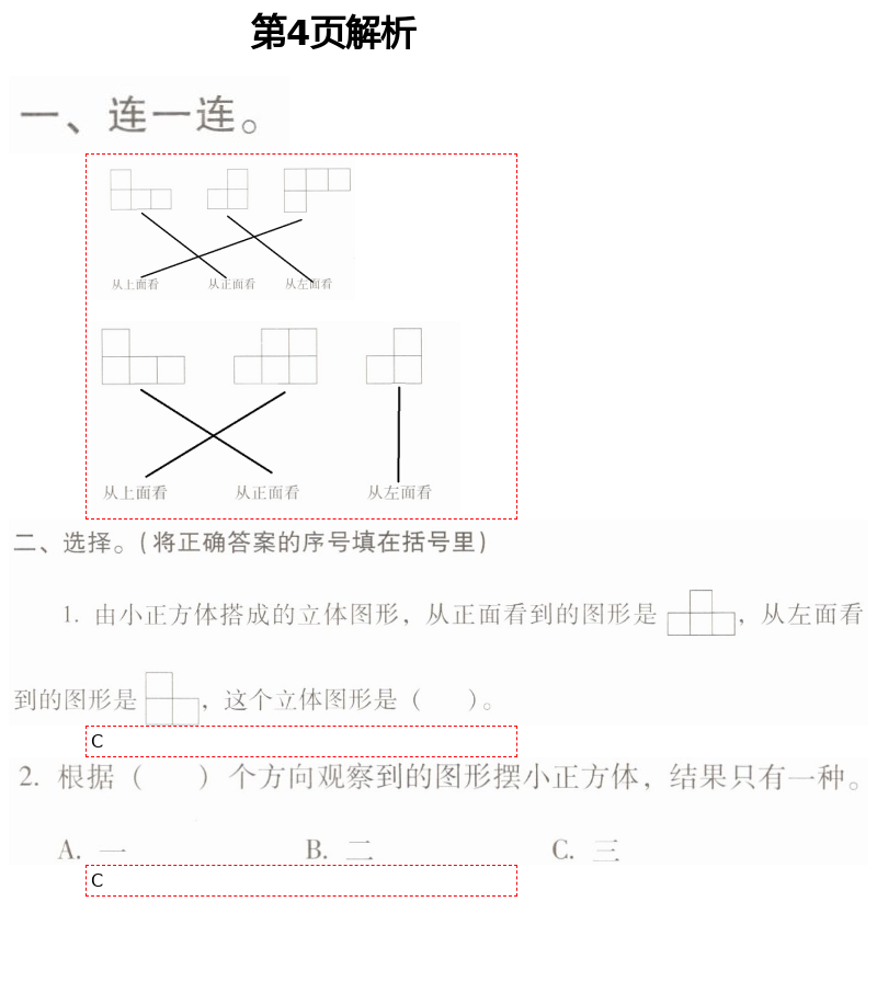 2021年云南省标准教辅同步指导训练与检测五年级数学下册人教版 第4页