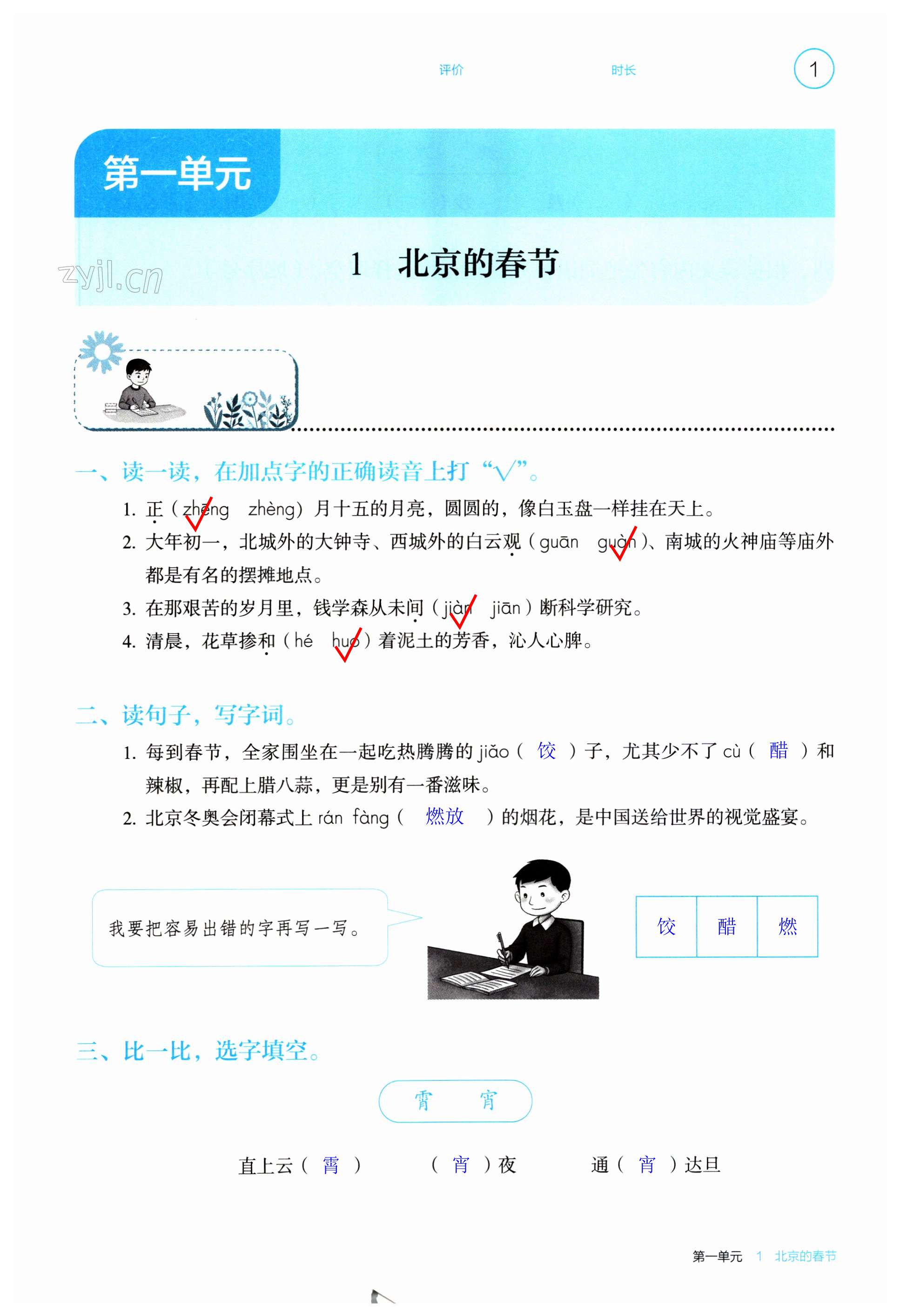 2023年學(xué)生基礎(chǔ)性作業(yè)六年級(jí)語(yǔ)文下冊(cè)人教版 第1頁(yè)