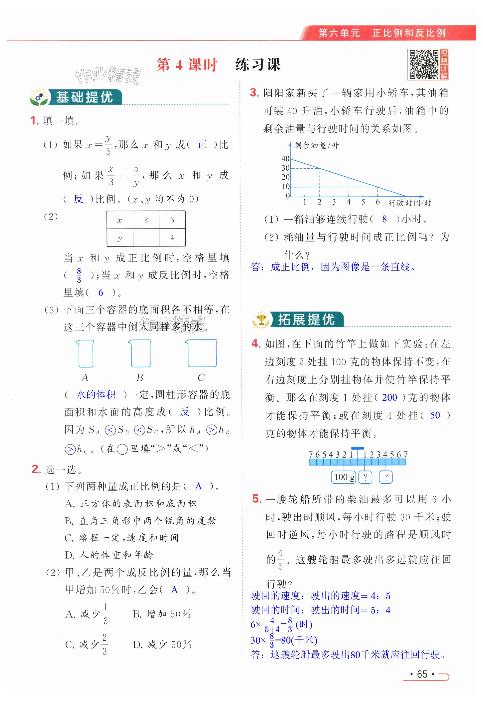 第65页