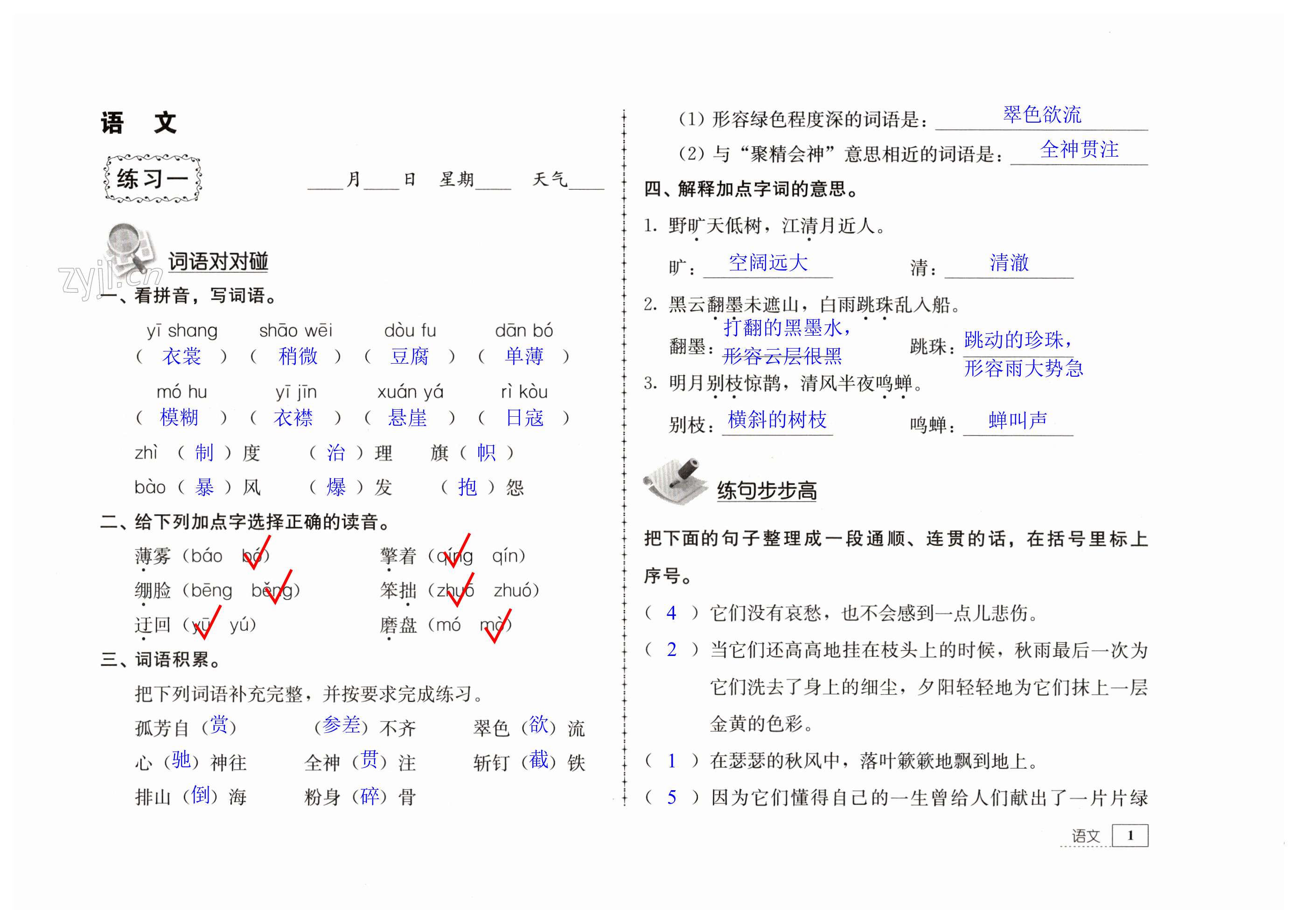 2023年寒假生活五年级教育科学出版社 第1页