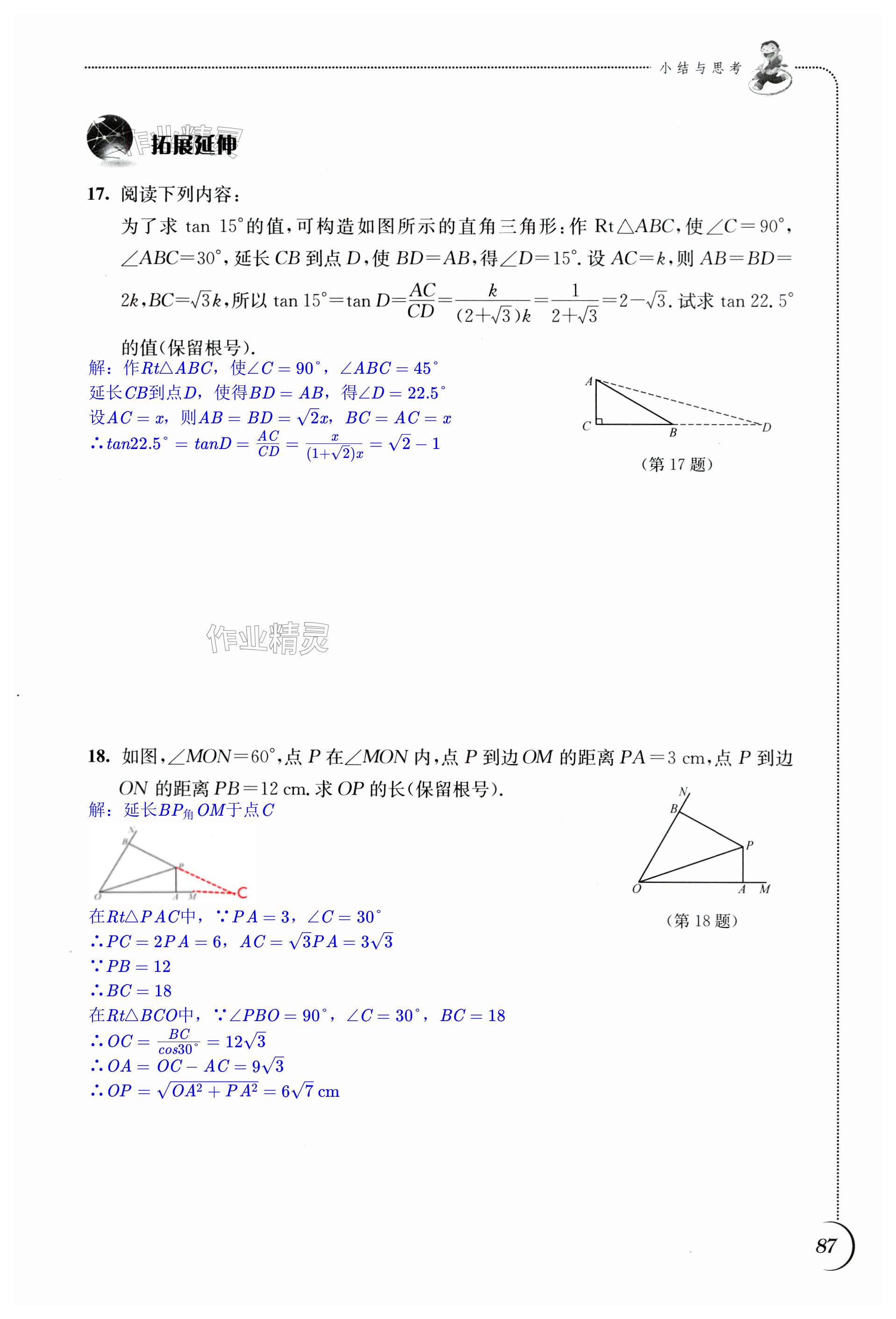 第87頁