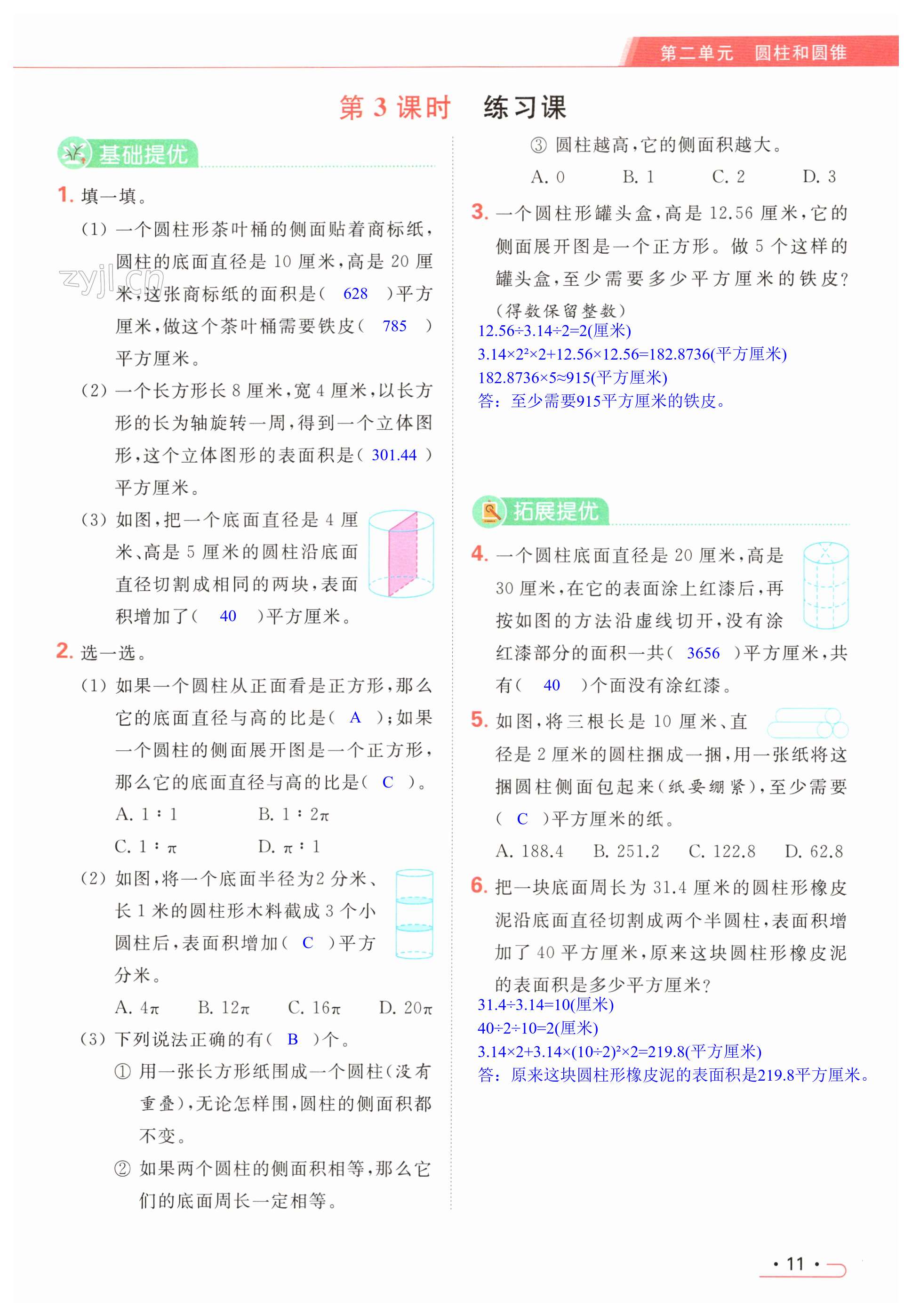 第11页