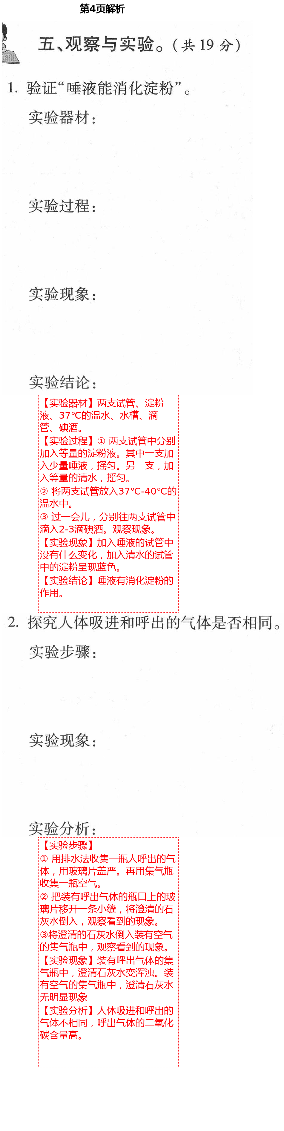 2021年單元自測(cè)試卷五年級(jí)科學(xué)下學(xué)期青島版 第4頁(yè)