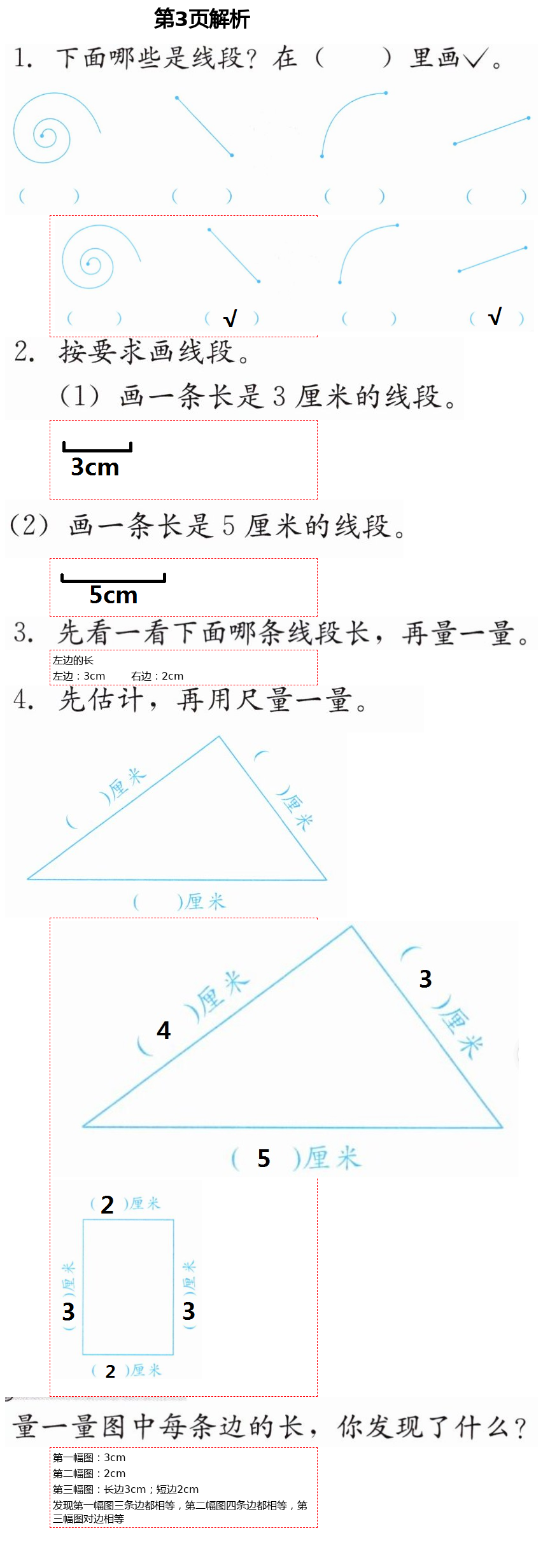 2021年同步練習(xí)冊(cè)二年級(jí)數(shù)學(xué)下冊(cè)冀教版廣西專版河北教育出版社 第3頁(yè)