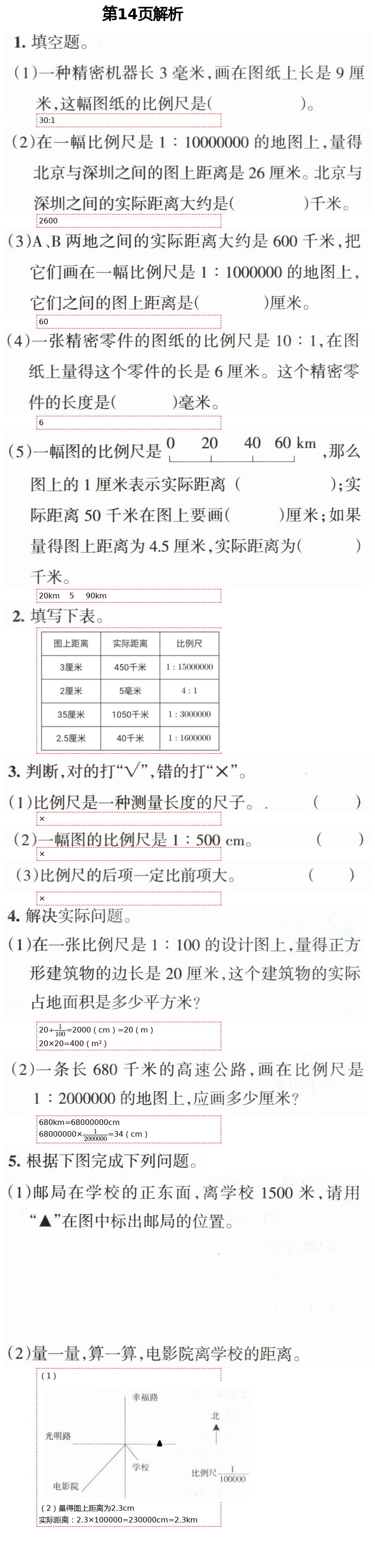 2021年学习之友六年级数学下册北师大版 第14页