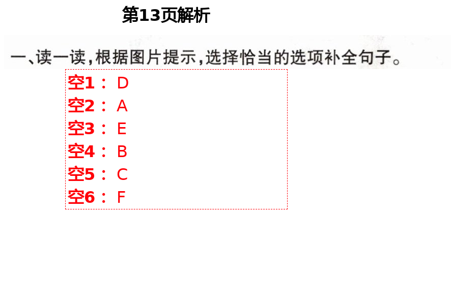 2021年新課堂學(xué)習(xí)與探究四年級(jí)英語(yǔ)下學(xué)期萊西專(zhuān)版 第13頁(yè)