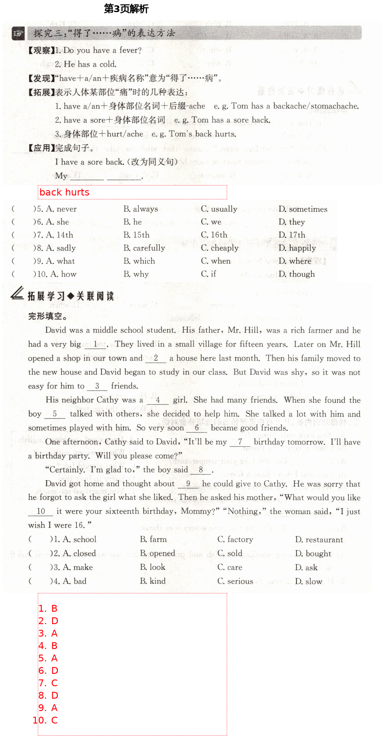 2021年智慧課堂八年級英語下冊人教版 第3頁