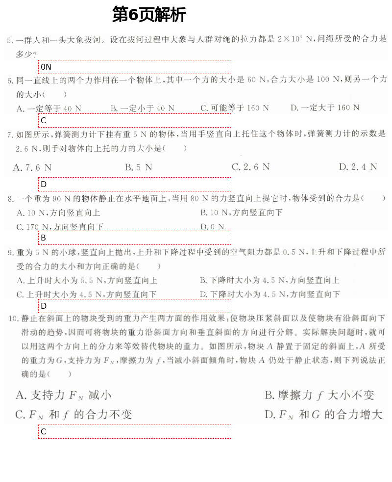 2021年初中物理练习加过关八年级下册沪科版 第6页