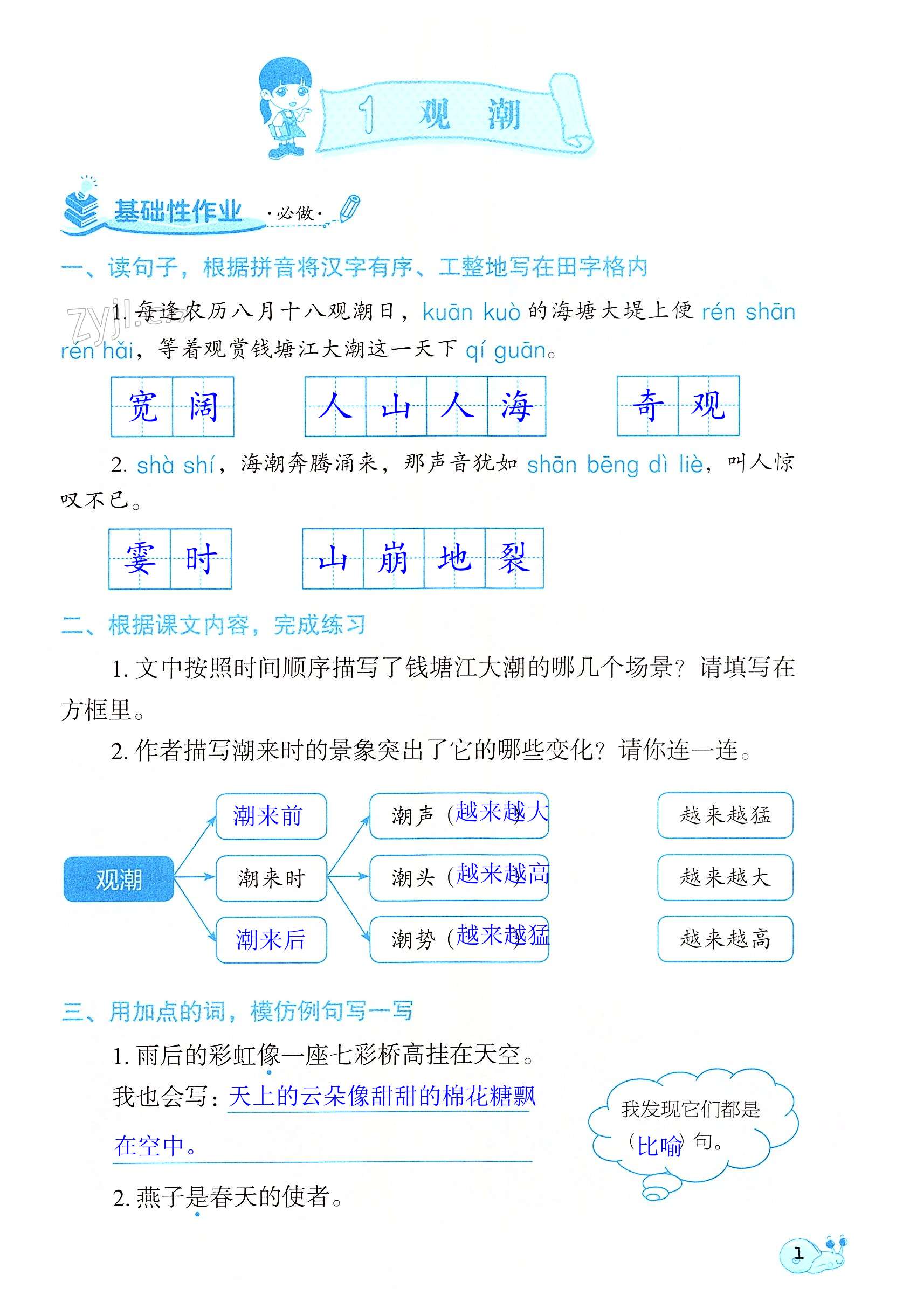 2022年知识与能力训练四年级语文上册人教版B版 第1页