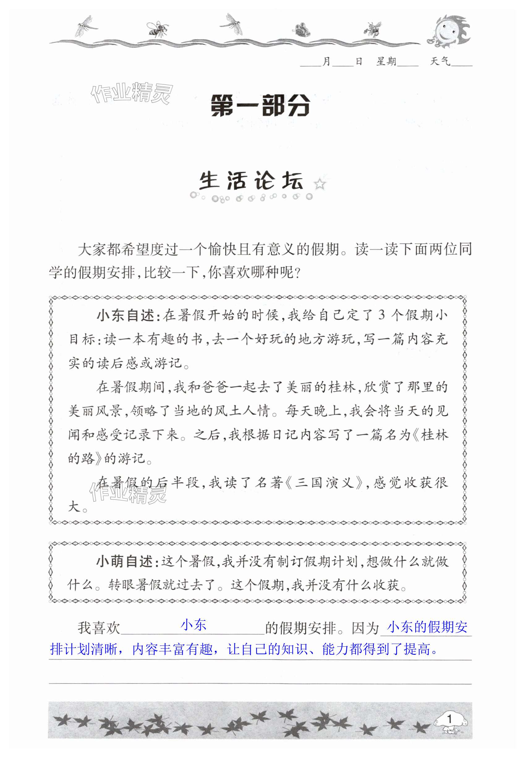 2025年暑假生活指導(dǎo)三年級六三制青島出版社 第1頁
