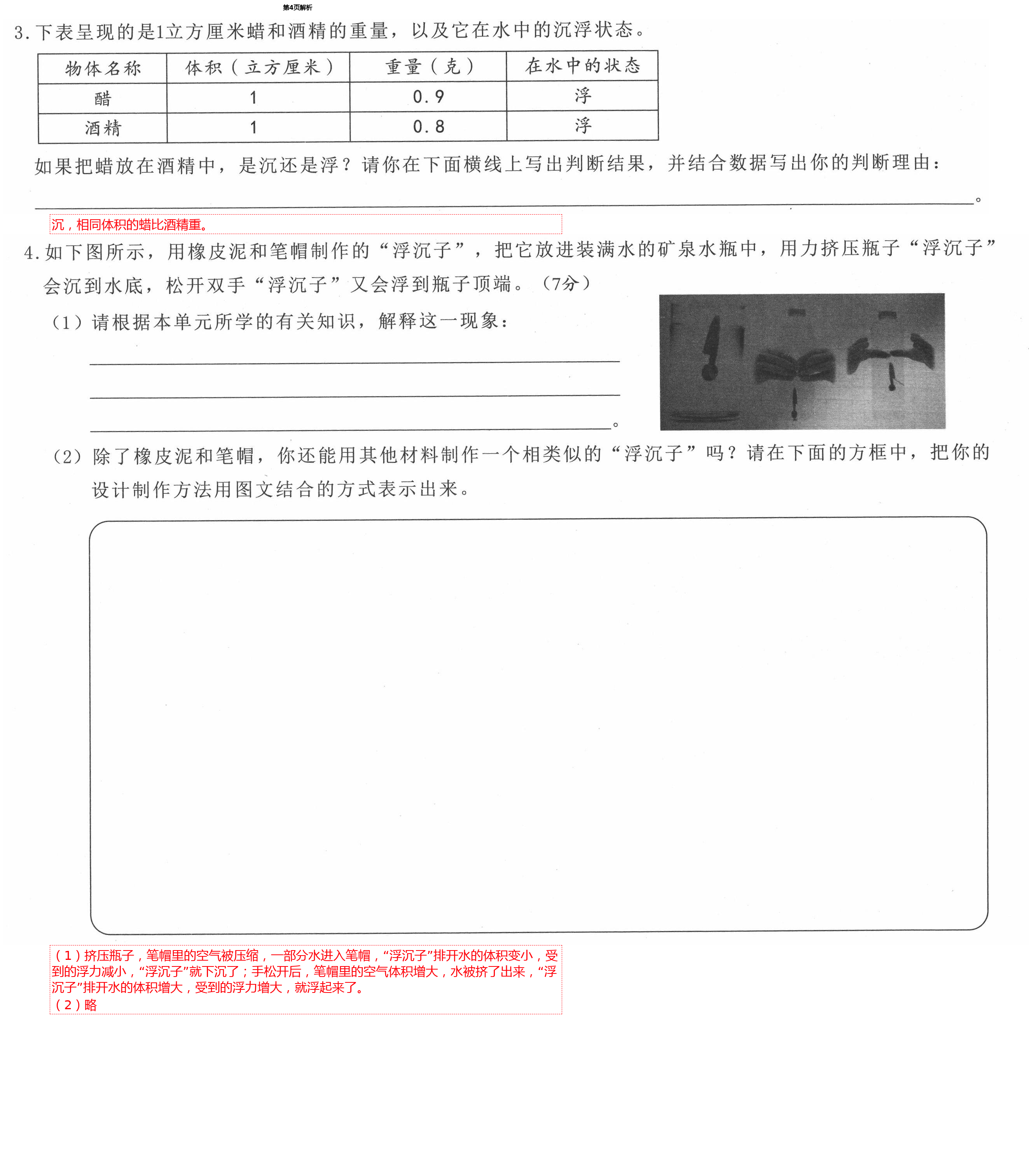 2021年学而晋五年级科学下册教科版&nbsp;第4页