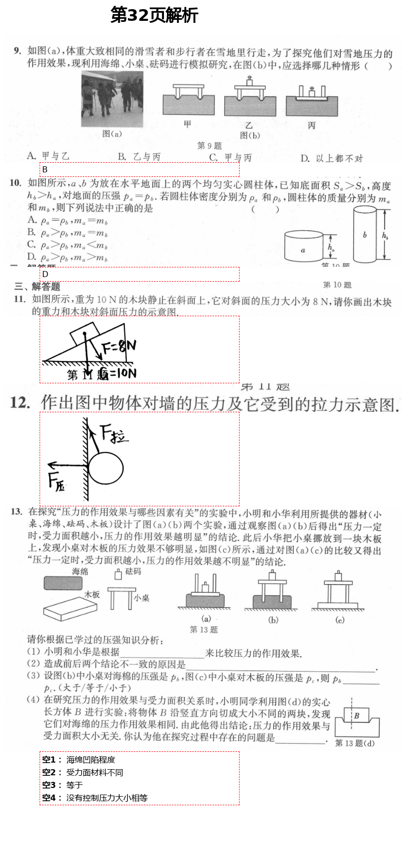 2021年多維互動提優(yōu)課堂八年級物理下冊蘇科版 第32頁