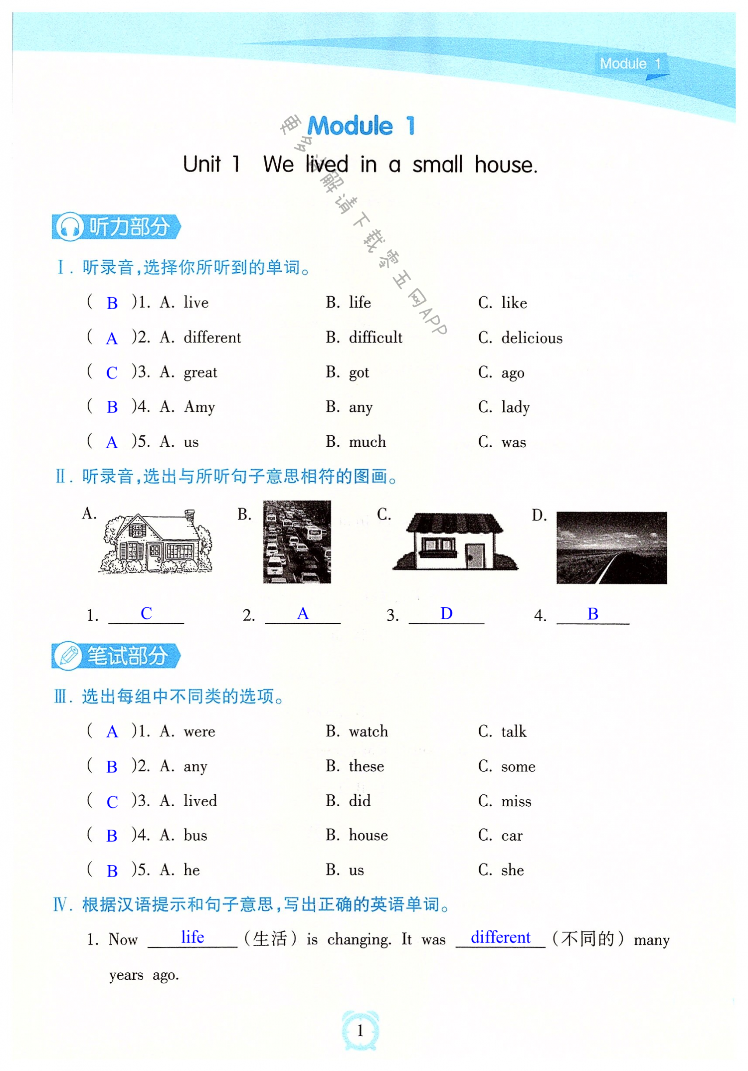 2022年新課程學(xué)習(xí)指導(dǎo)海南出版社五年級(jí)英語(yǔ)下冊(cè)外研版 第1頁(yè)