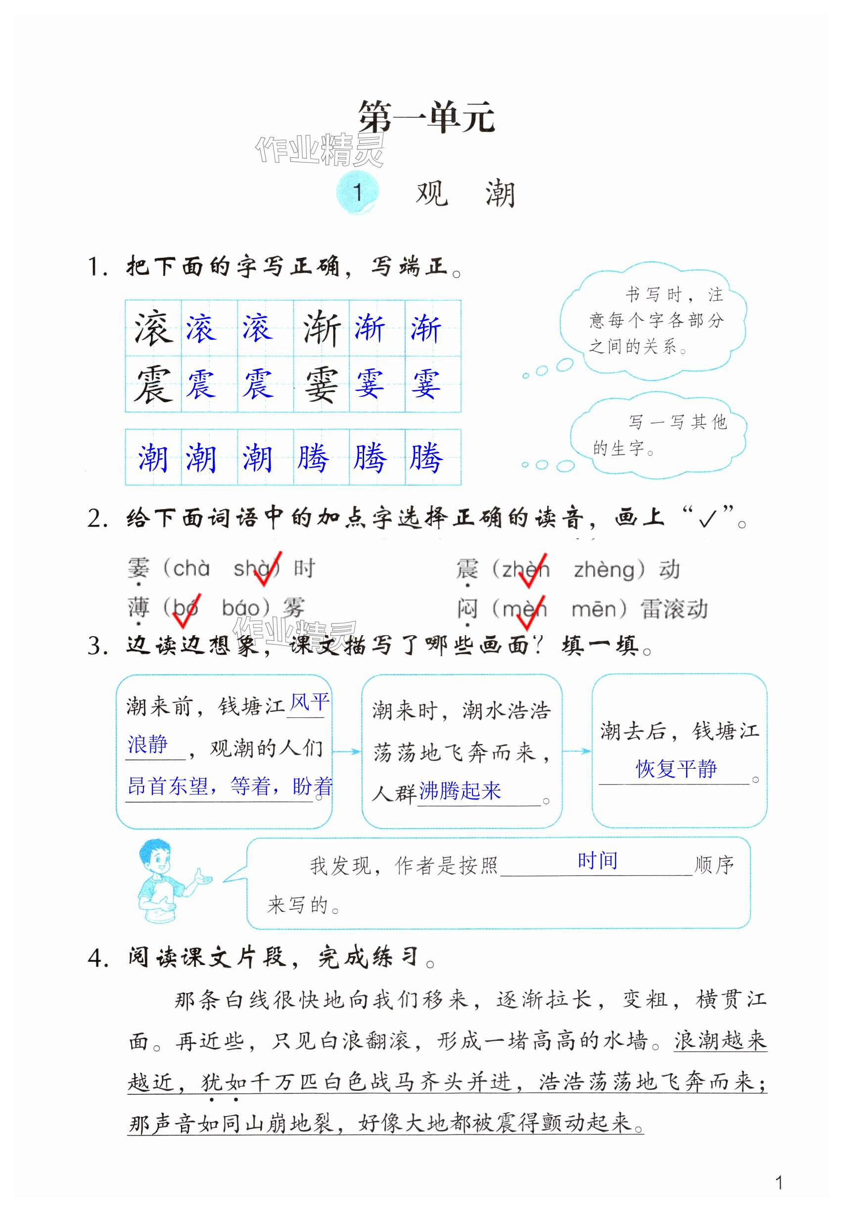 2025年作业本浙江教育出版社四年级语文上册人教版 第1页