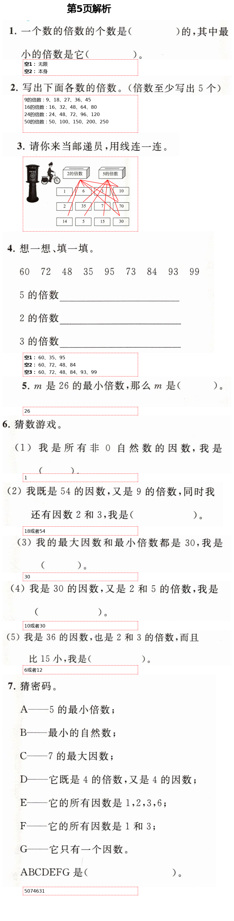 2021年學(xué)習(xí)之友五年級數(shù)學(xué)下冊人教版 第5頁