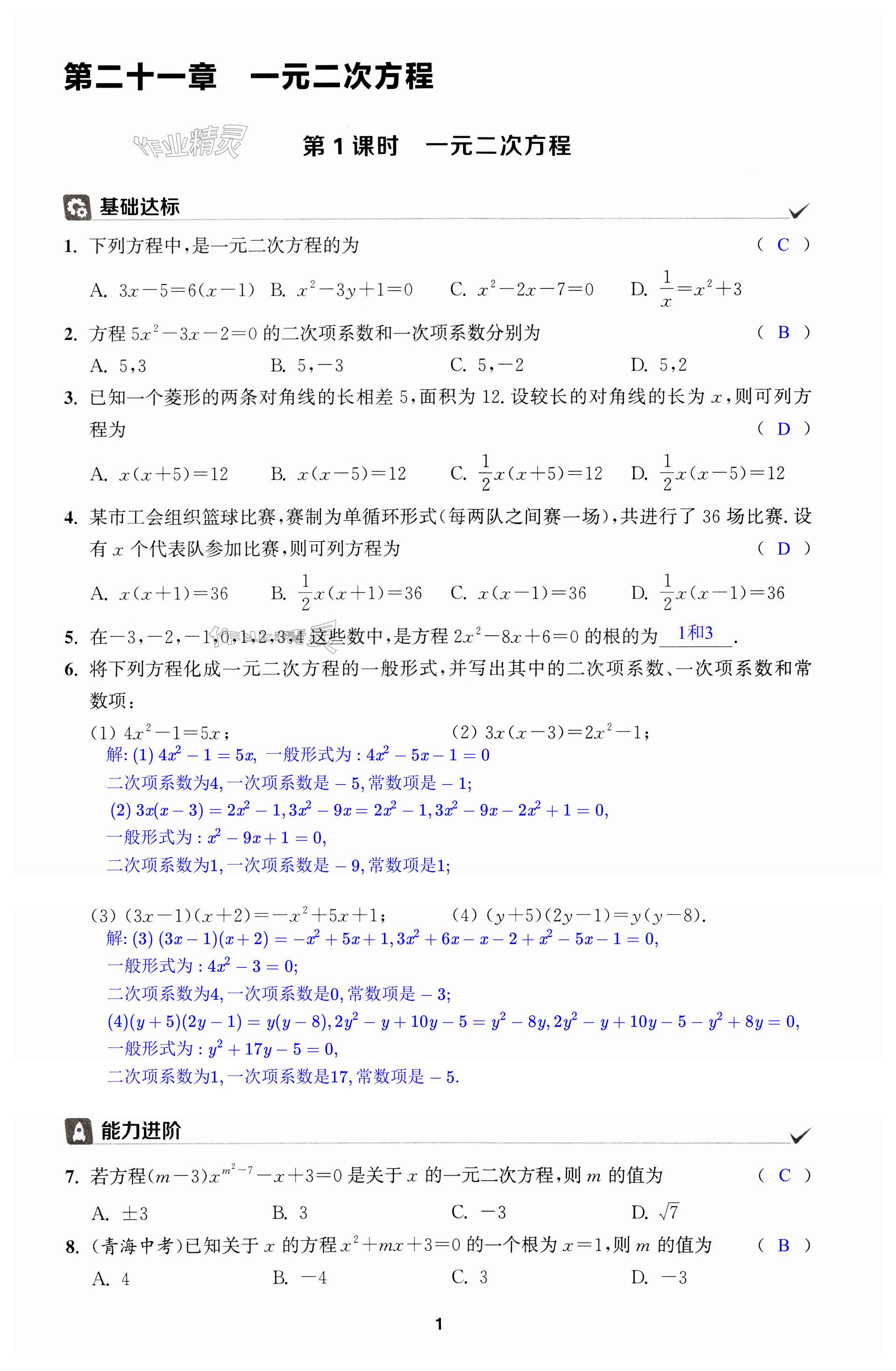 2023年金钥匙课时学案作业本九年级数学上册苏科版 第1页