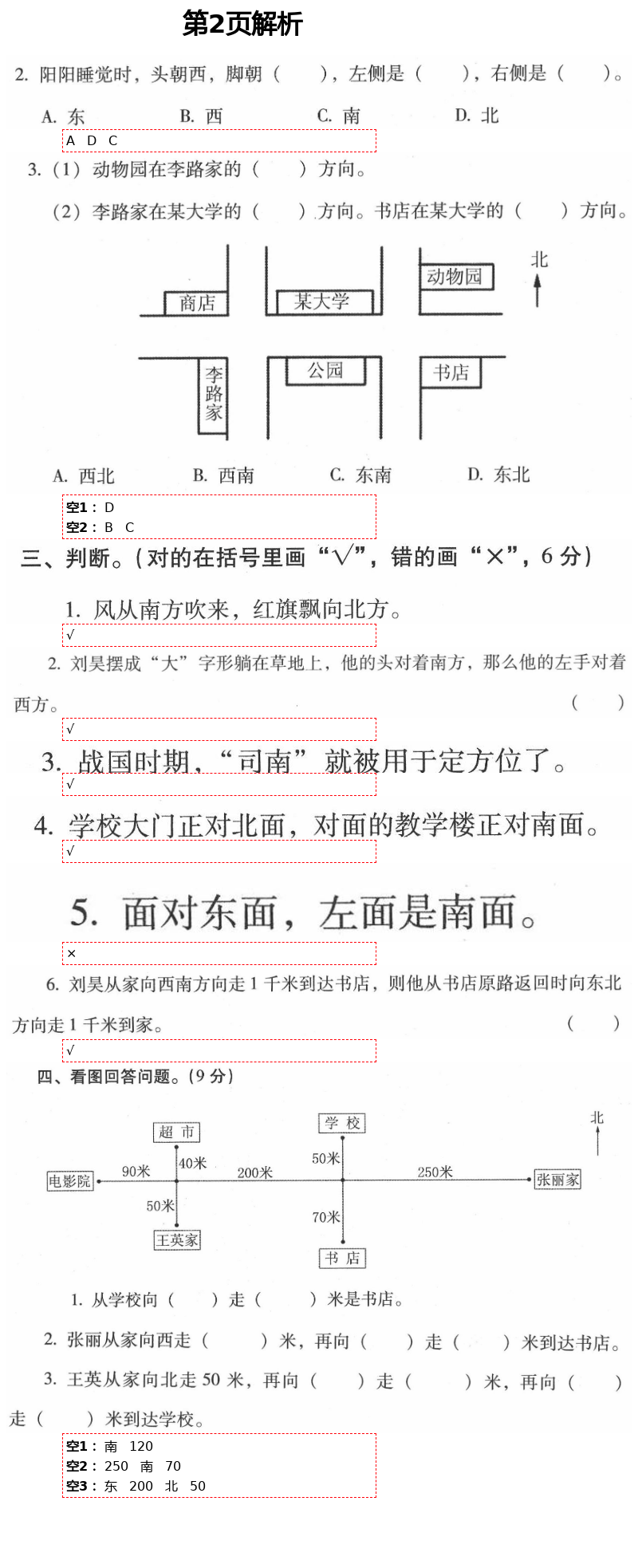 2021年云南省標(biāo)準(zhǔn)教輔同步指導(dǎo)訓(xùn)練與檢測三年級數(shù)學(xué)下冊人教版 參考答案第3頁