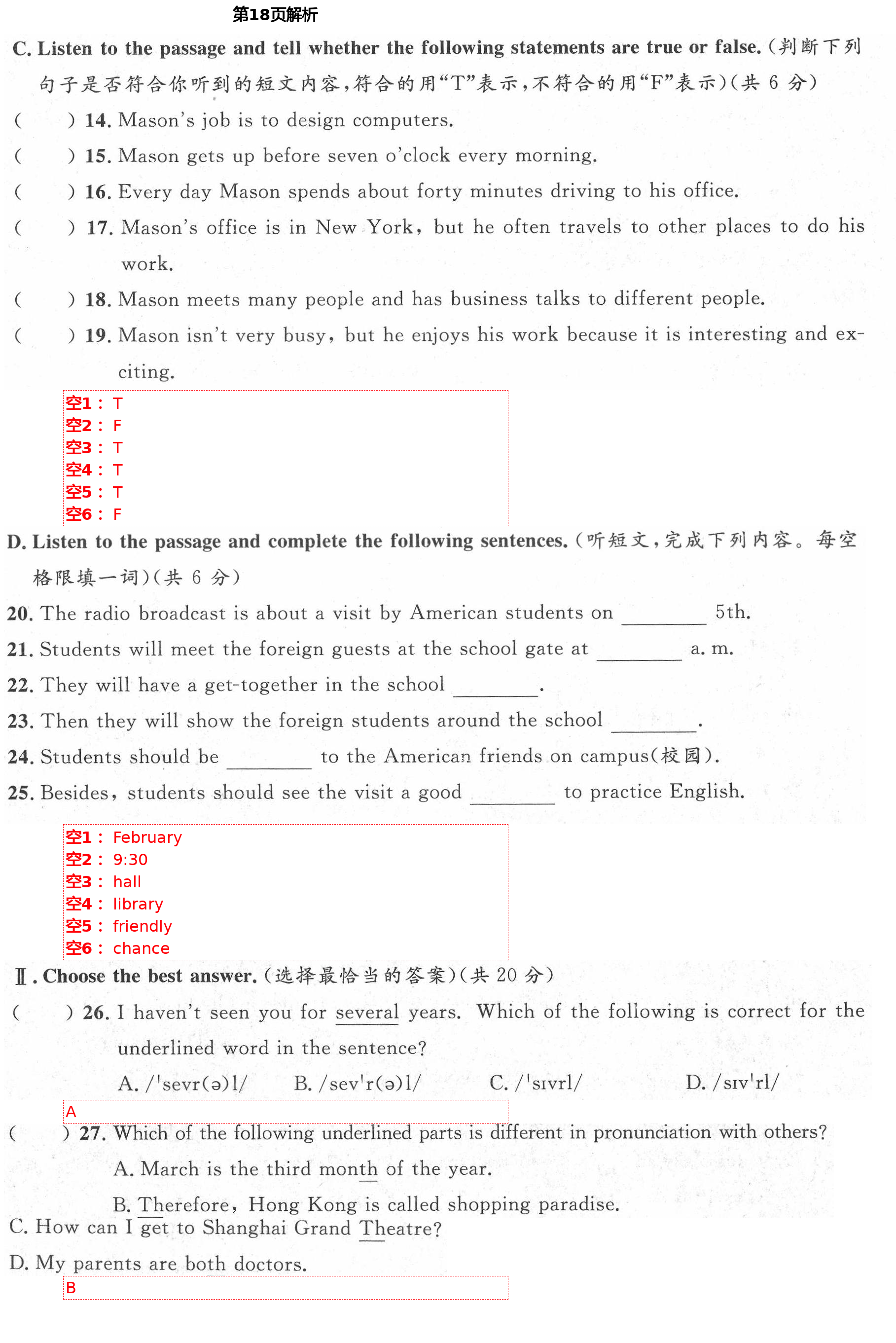 2021年導學先鋒七年級英語下冊滬教版54制 第18頁