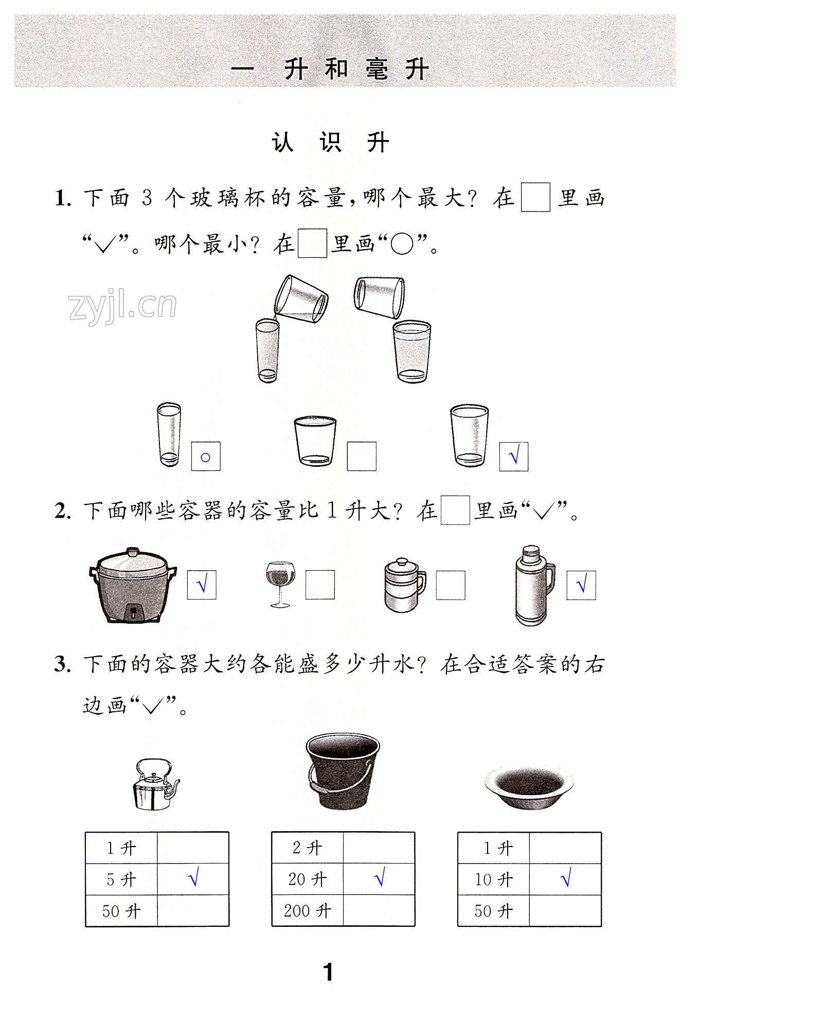 2022年數(shù)學(xué)補充習(xí)題四年級上冊蘇教版 第1頁