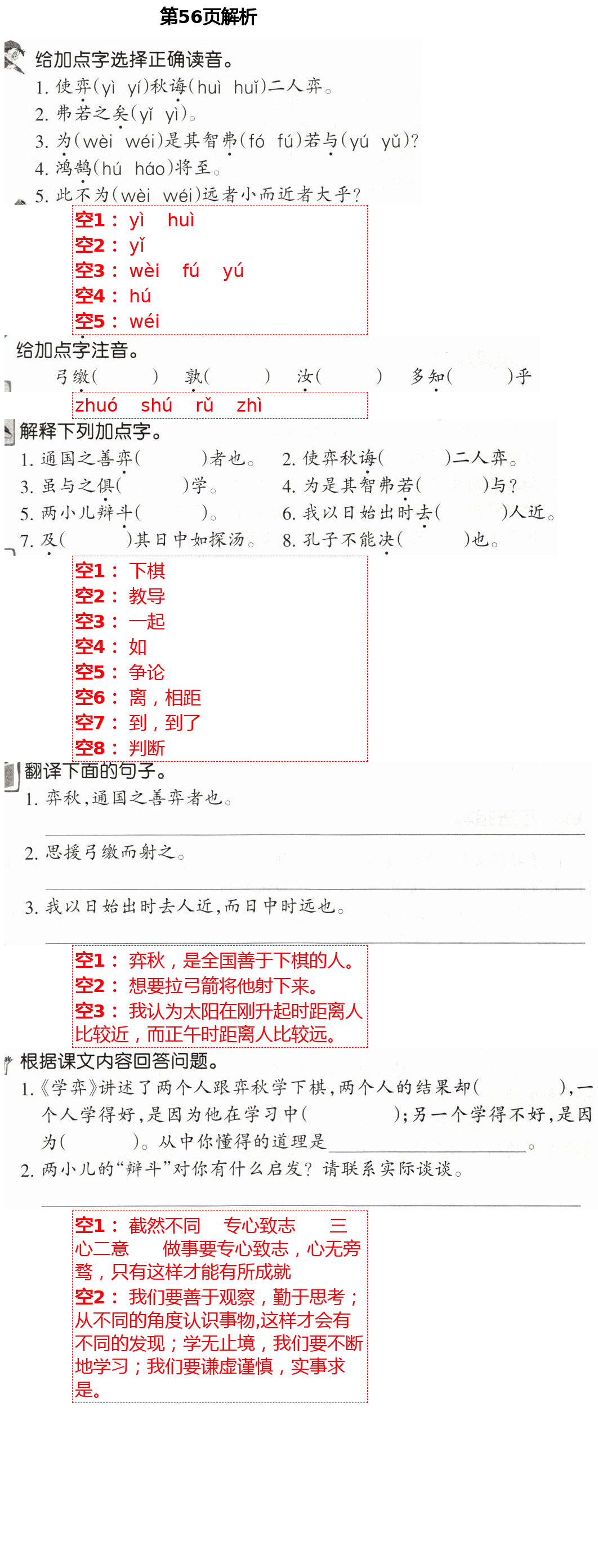 2021年新理念小學(xué)語文訓(xùn)練與評價六年級下冊人教版 第56頁