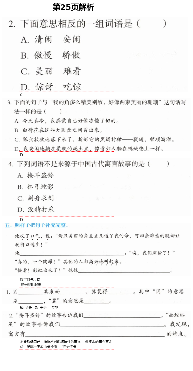 2021年人教金学典同步解析与测评三年级语文下册人教版 第25页