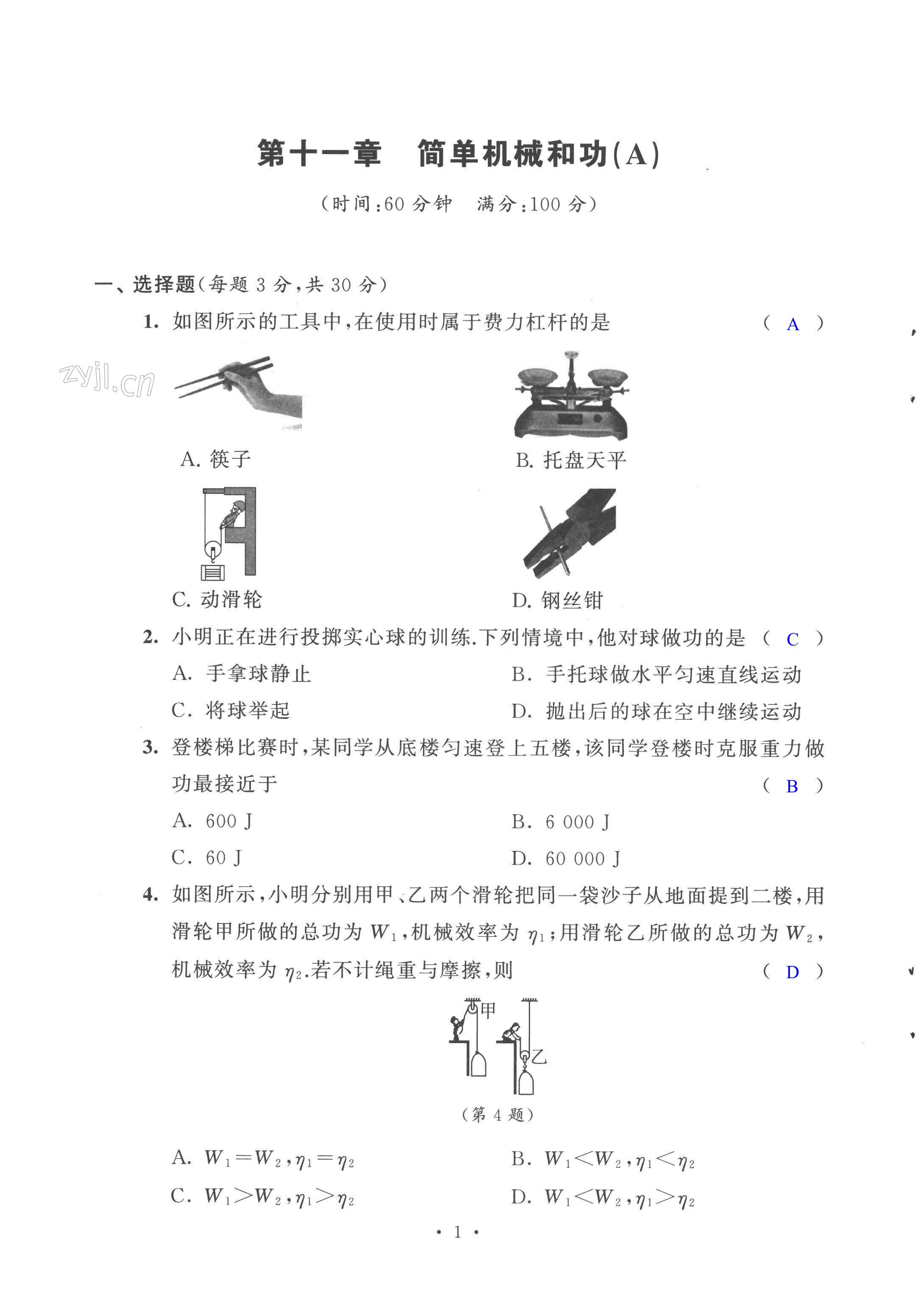 2022年伴你學(xué)活頁(yè)卷九年級(jí)物理上冊(cè)蘇科版 第1頁(yè)