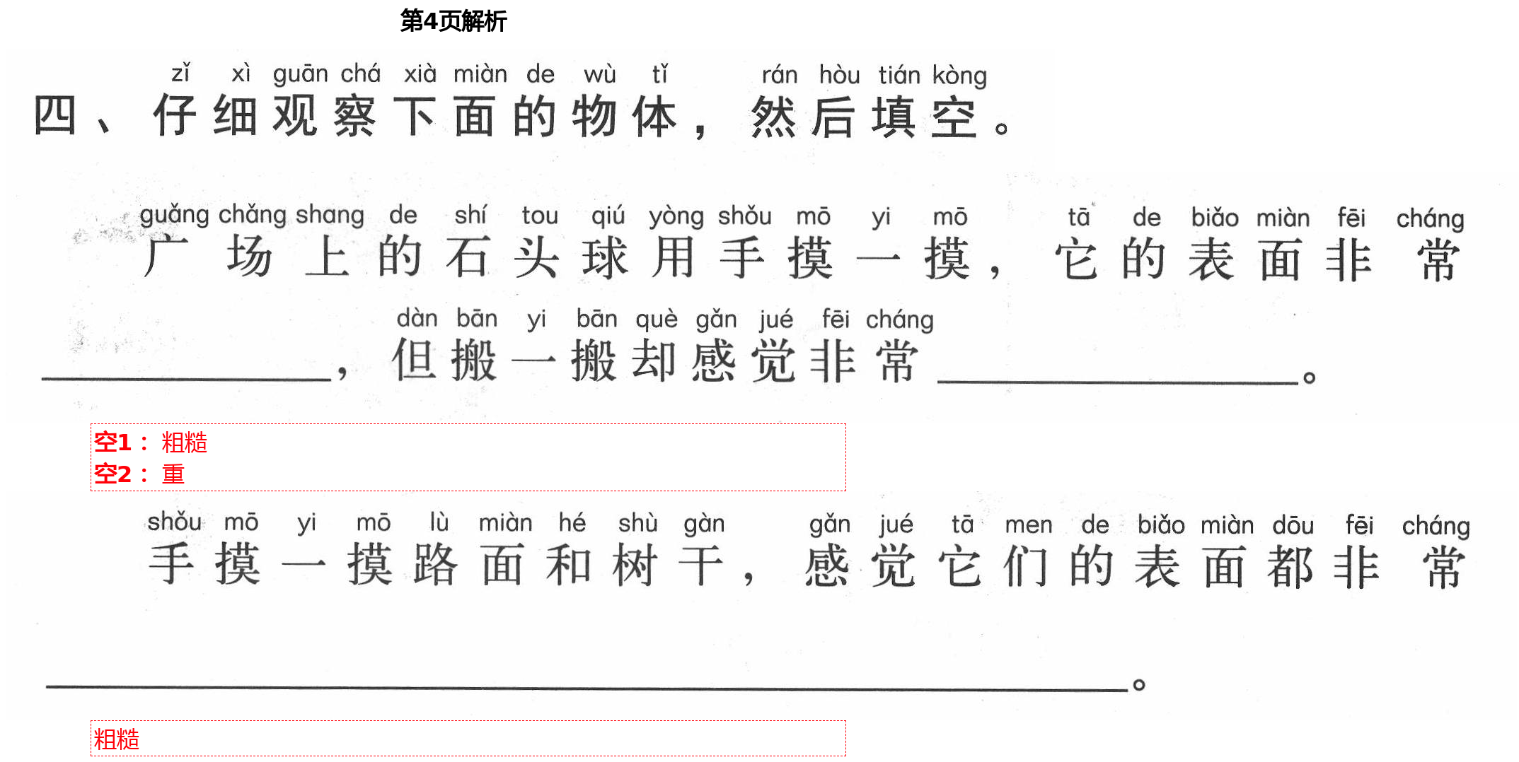 2021年新思維伴你學(xué)單元達(dá)標(biāo)測試卷一年級科學(xué)下冊教科版 第4頁