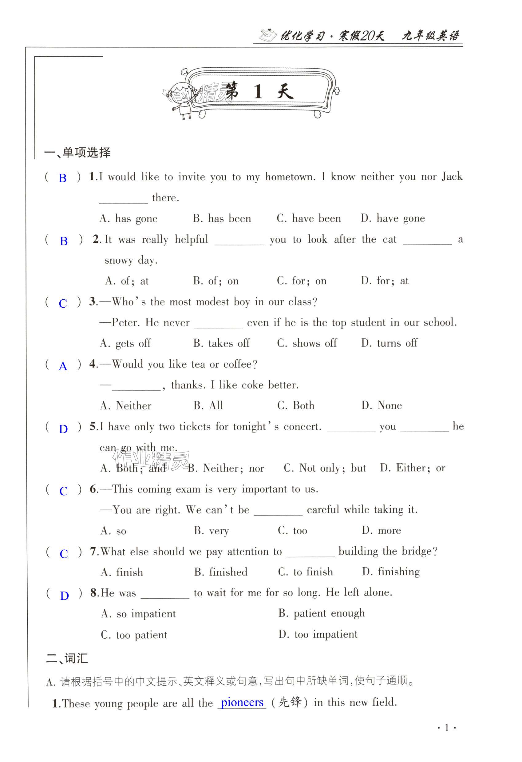 2025年優(yōu)化學習寒假20天九年級英語江蘇專版 第1頁