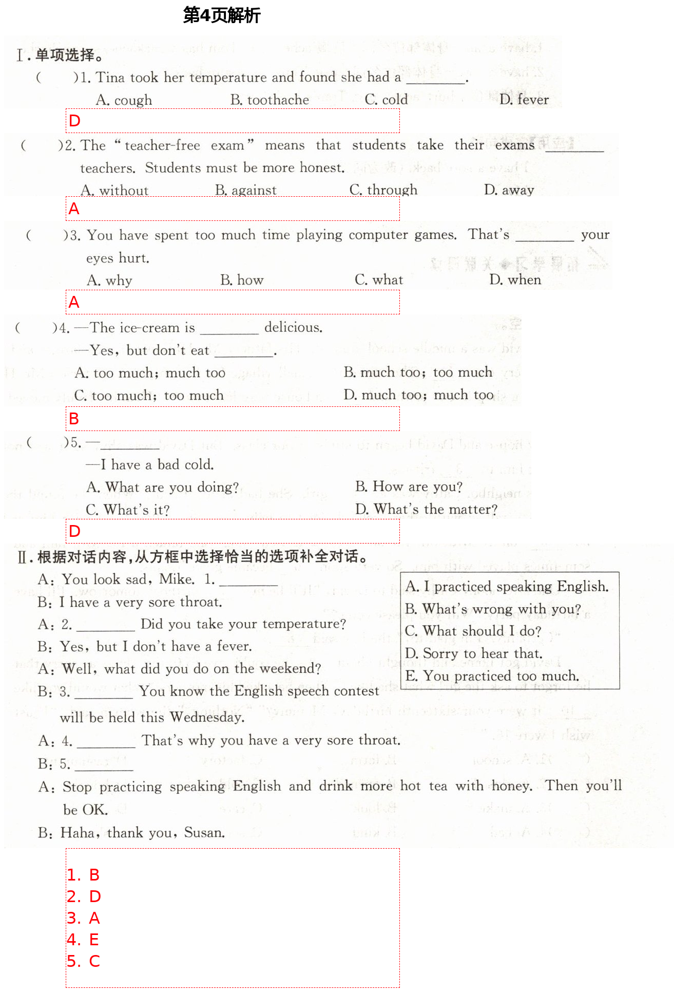 2021年智慧課堂八年級英語下冊人教版 第4頁