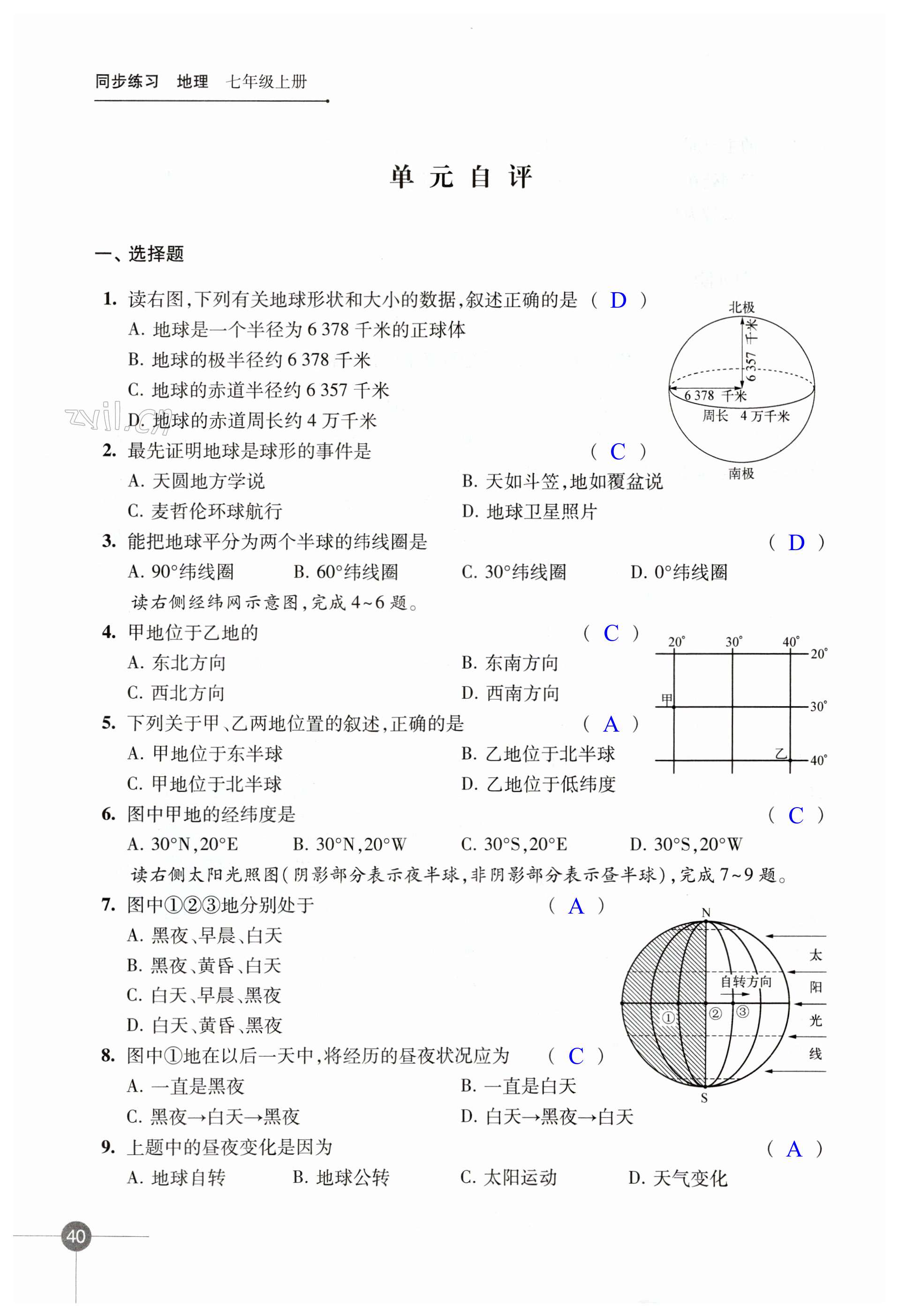 第40頁(yè)