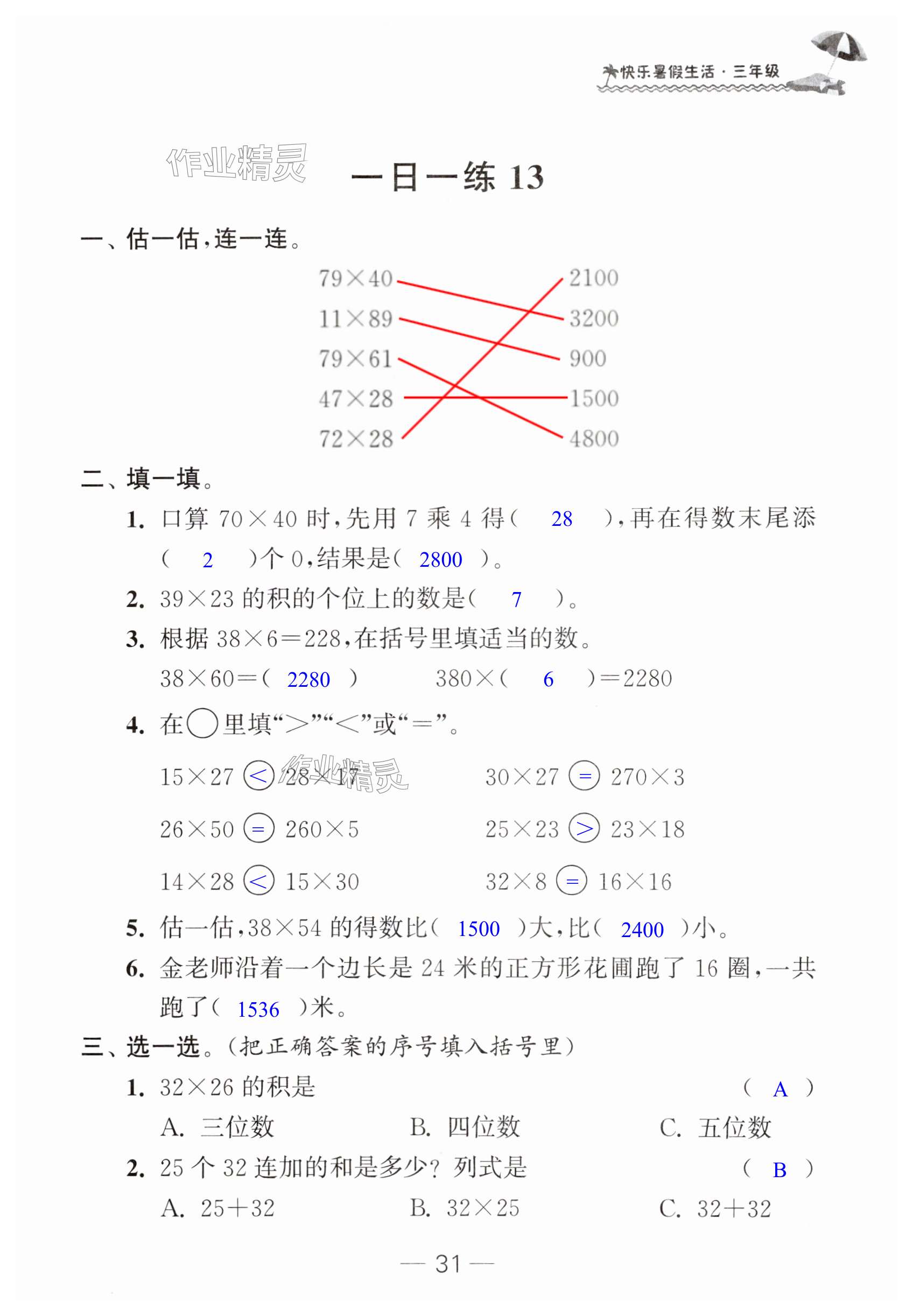 2025年快樂暑假生活三年級 第31頁