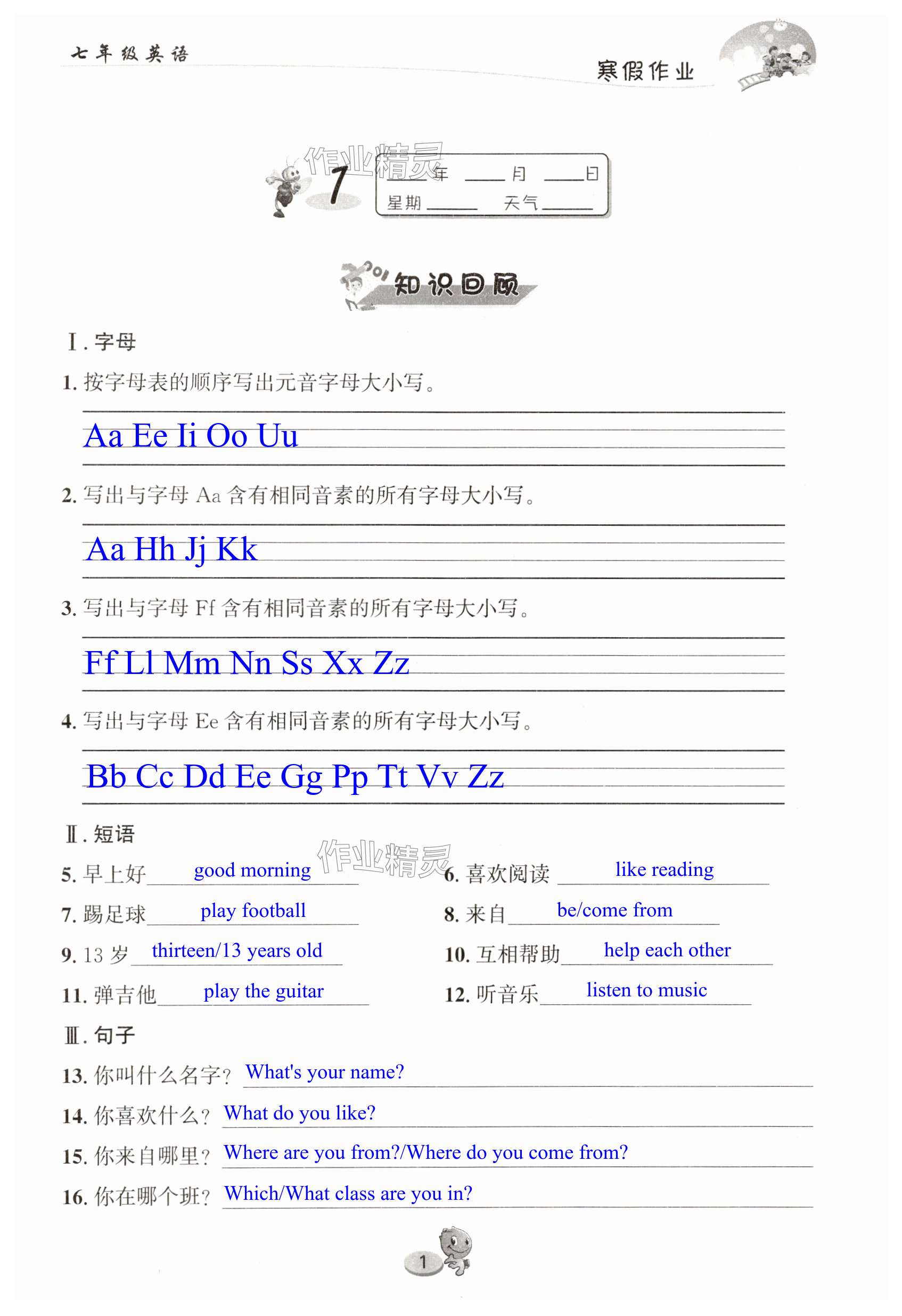 2025年寒假作业长江出版社七年级英语仁爱版 第1页