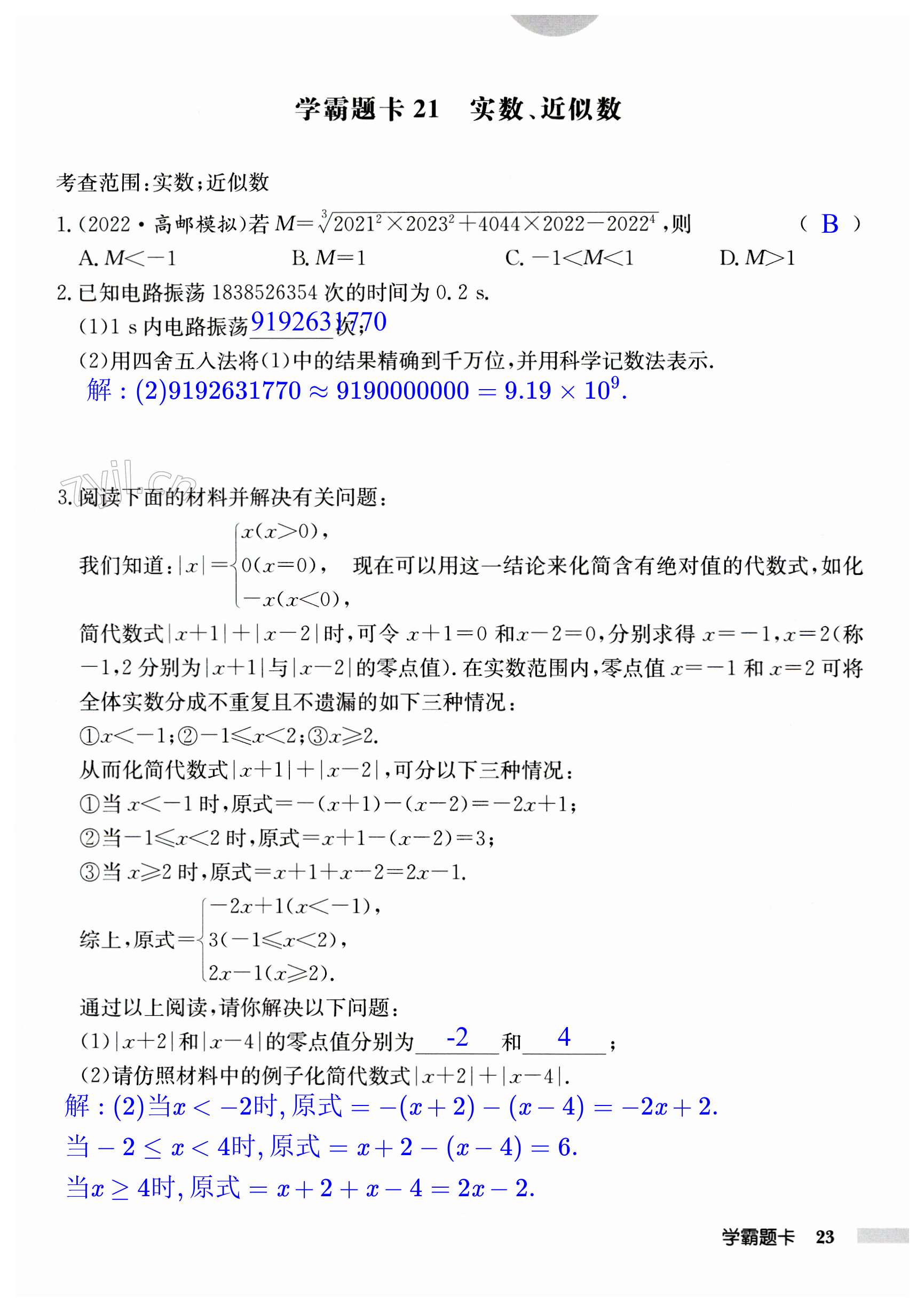第23页