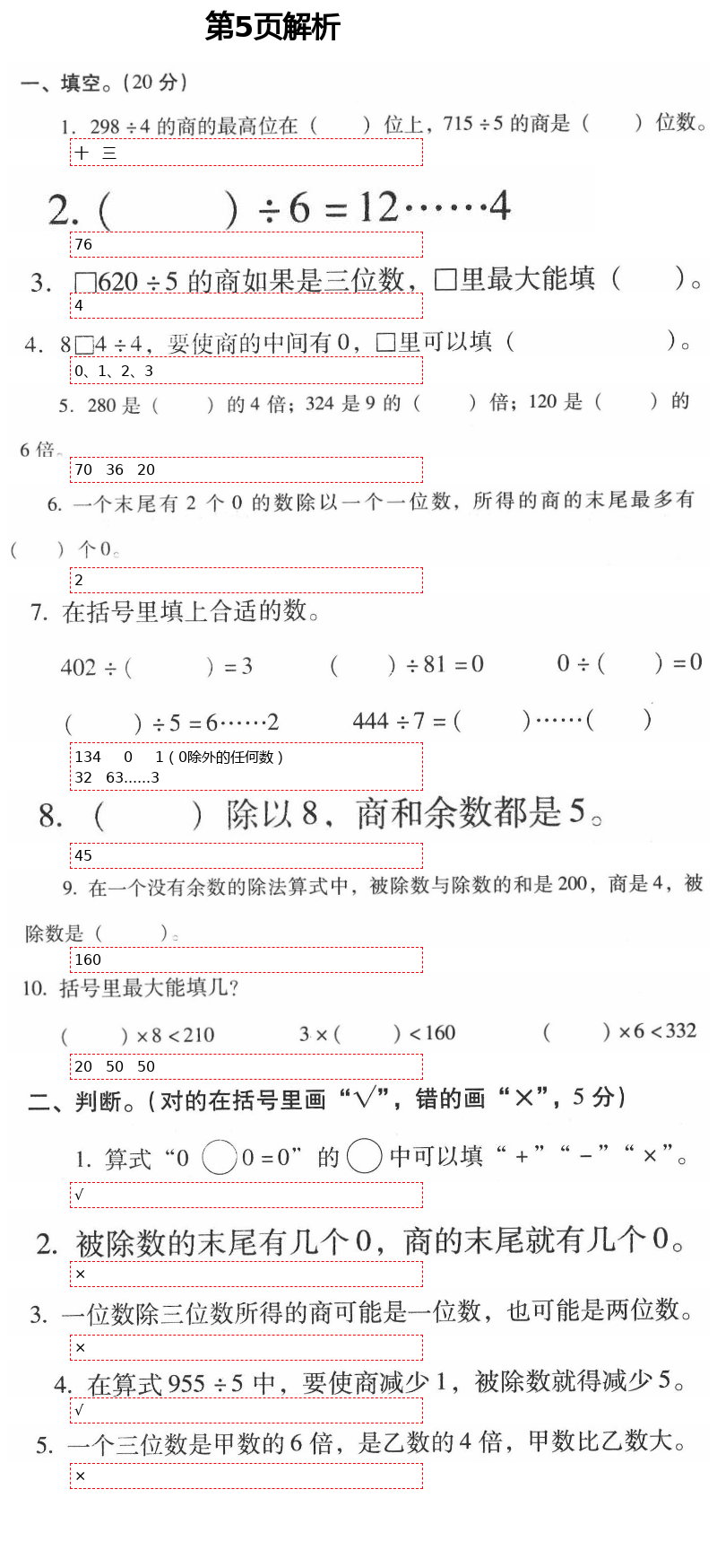 2021年云南省標(biāo)準(zhǔn)教輔同步指導(dǎo)訓(xùn)練與檢測三年級數(shù)學(xué)下冊人教版 參考答案第8頁