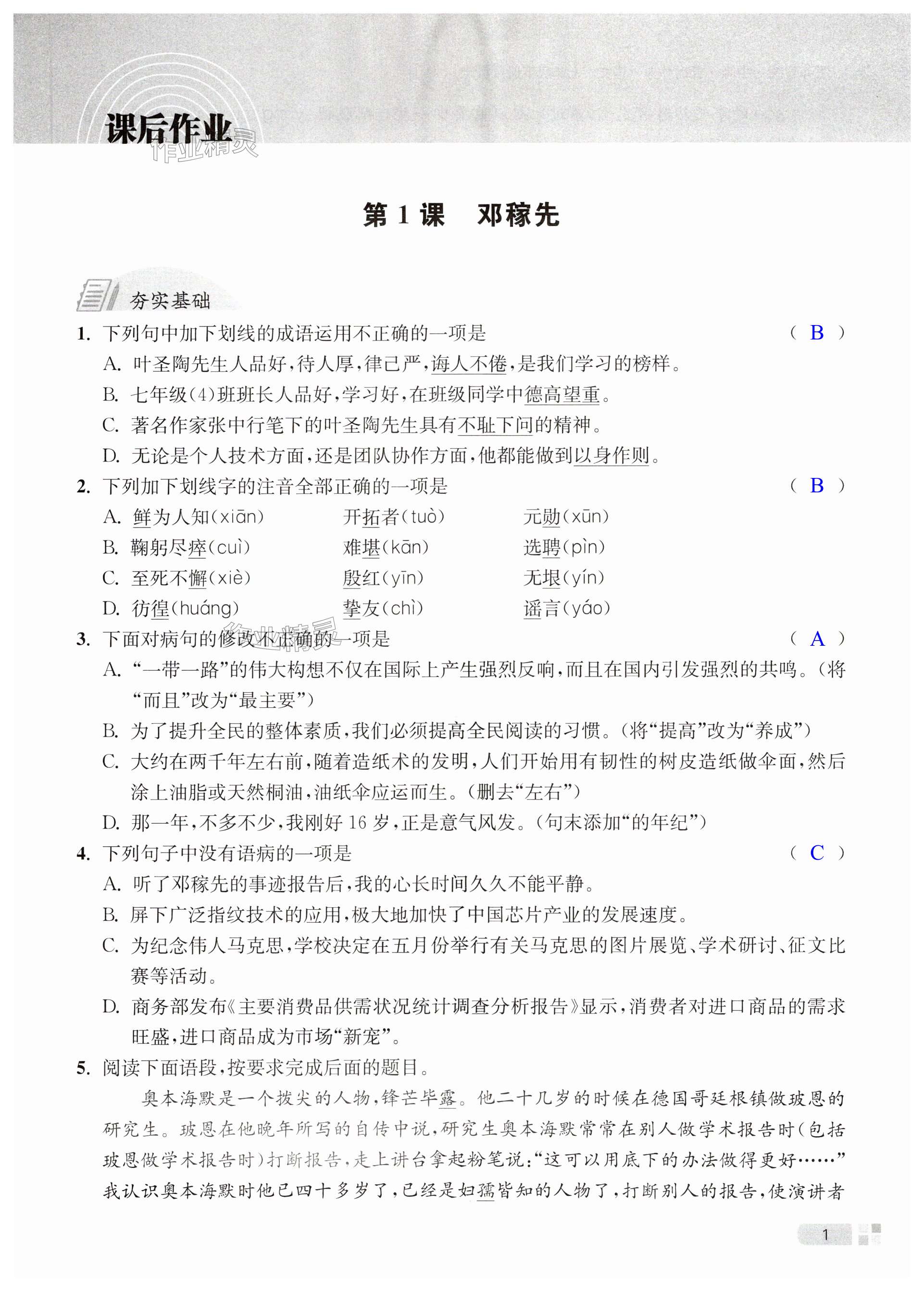 2024年江蘇省統(tǒng)一中考課時(shí)作業(yè)七年級(jí)語(yǔ)文下冊(cè)人教版 第1頁(yè)