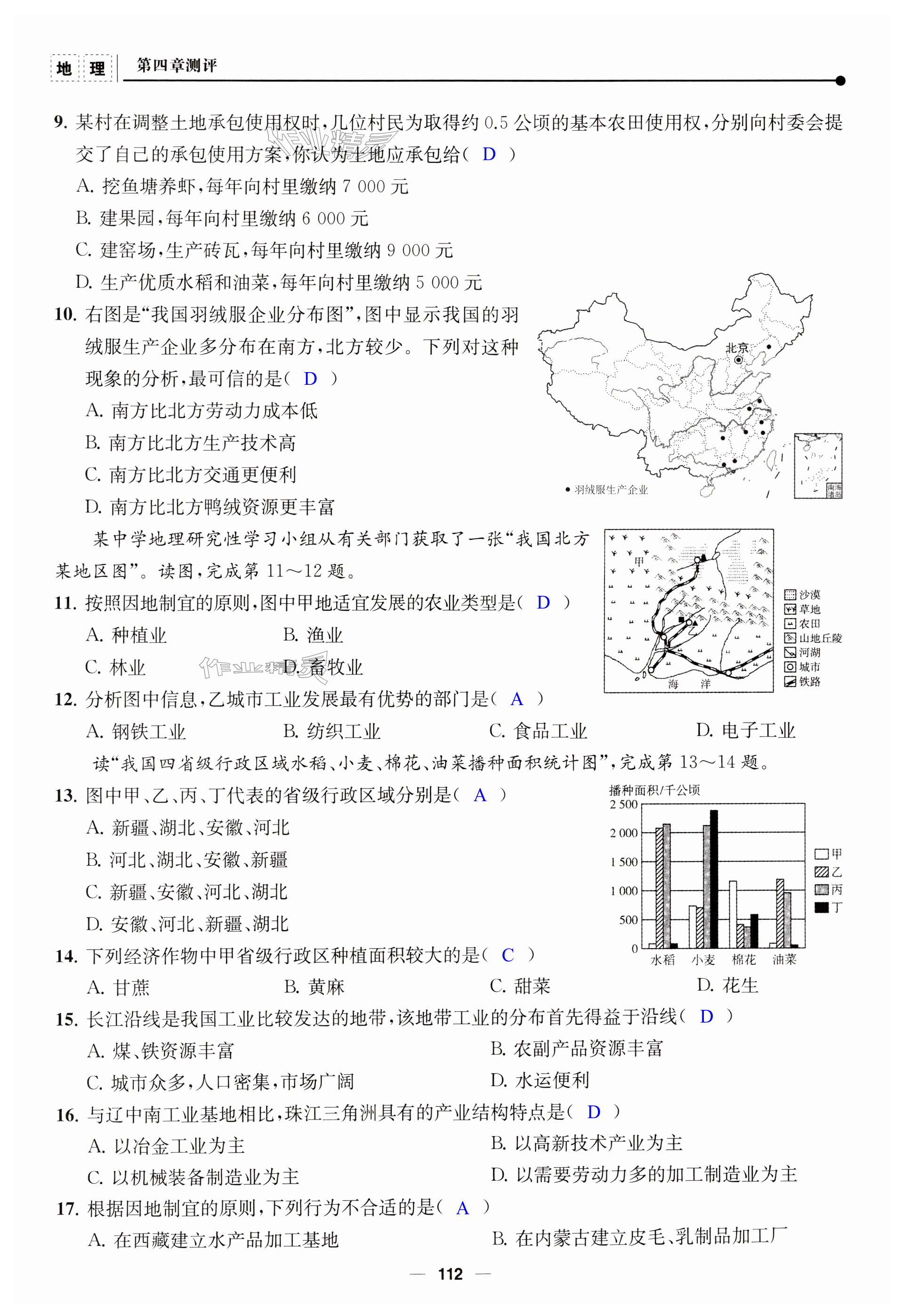 第112頁