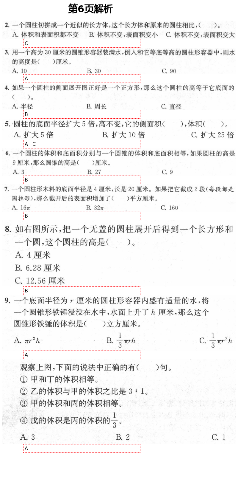 2021年绿色指标自我提升六年级数学下册苏教版 第6页