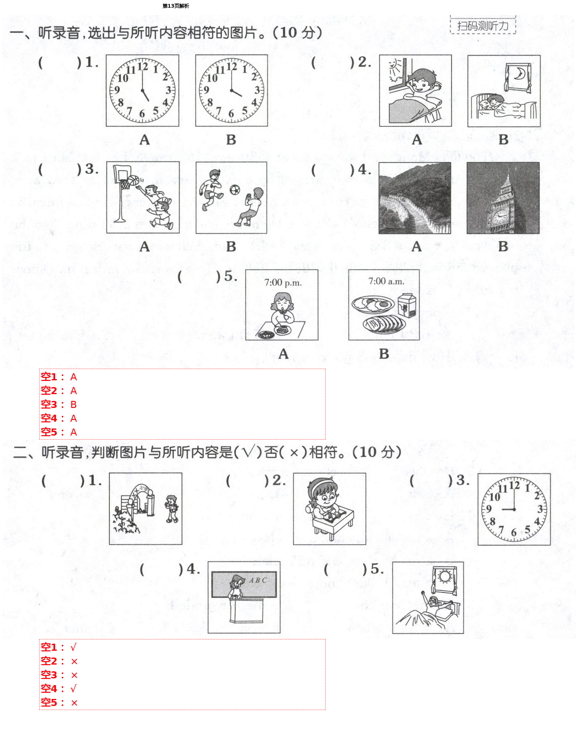 2021年同步練習(xí)冊配套單元自測試卷四年級英語下冊人教版 第13頁