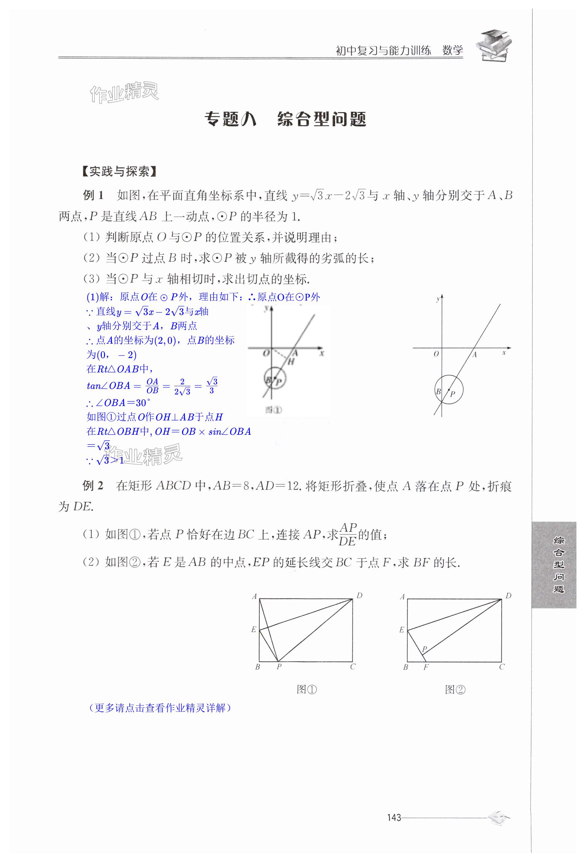 第143頁(yè)